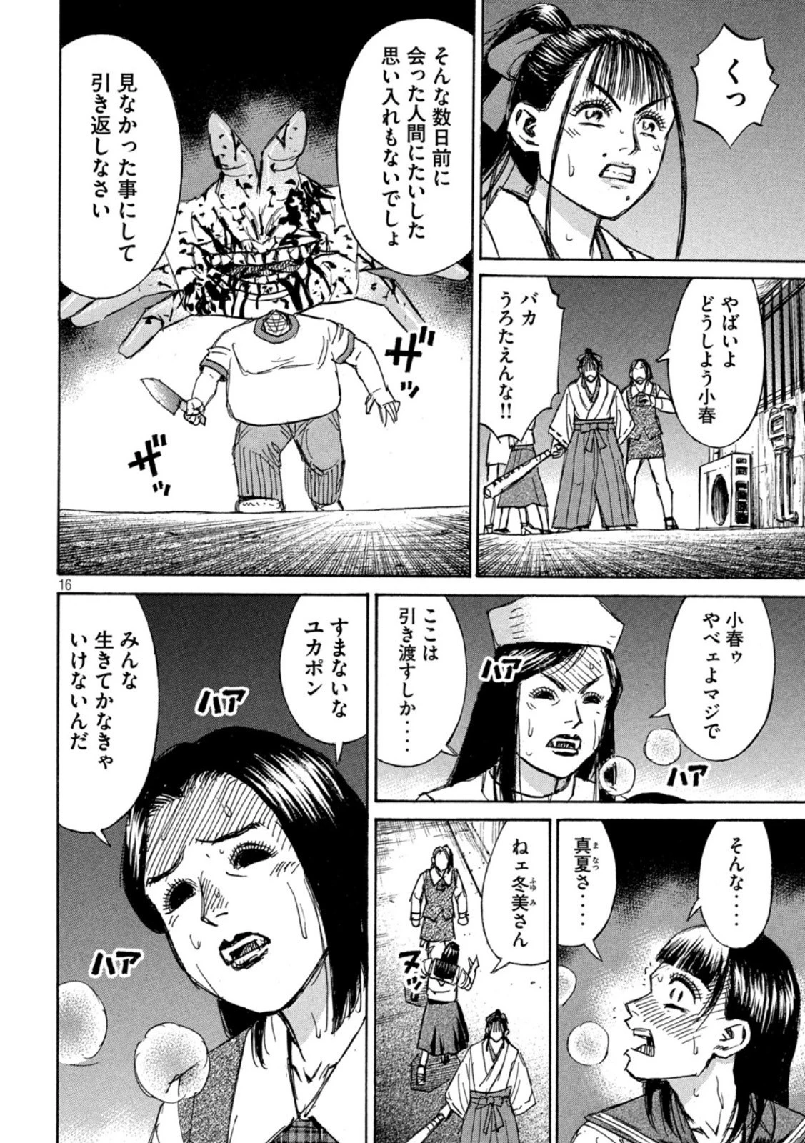 彼岸島48日後… 第337話 - 16