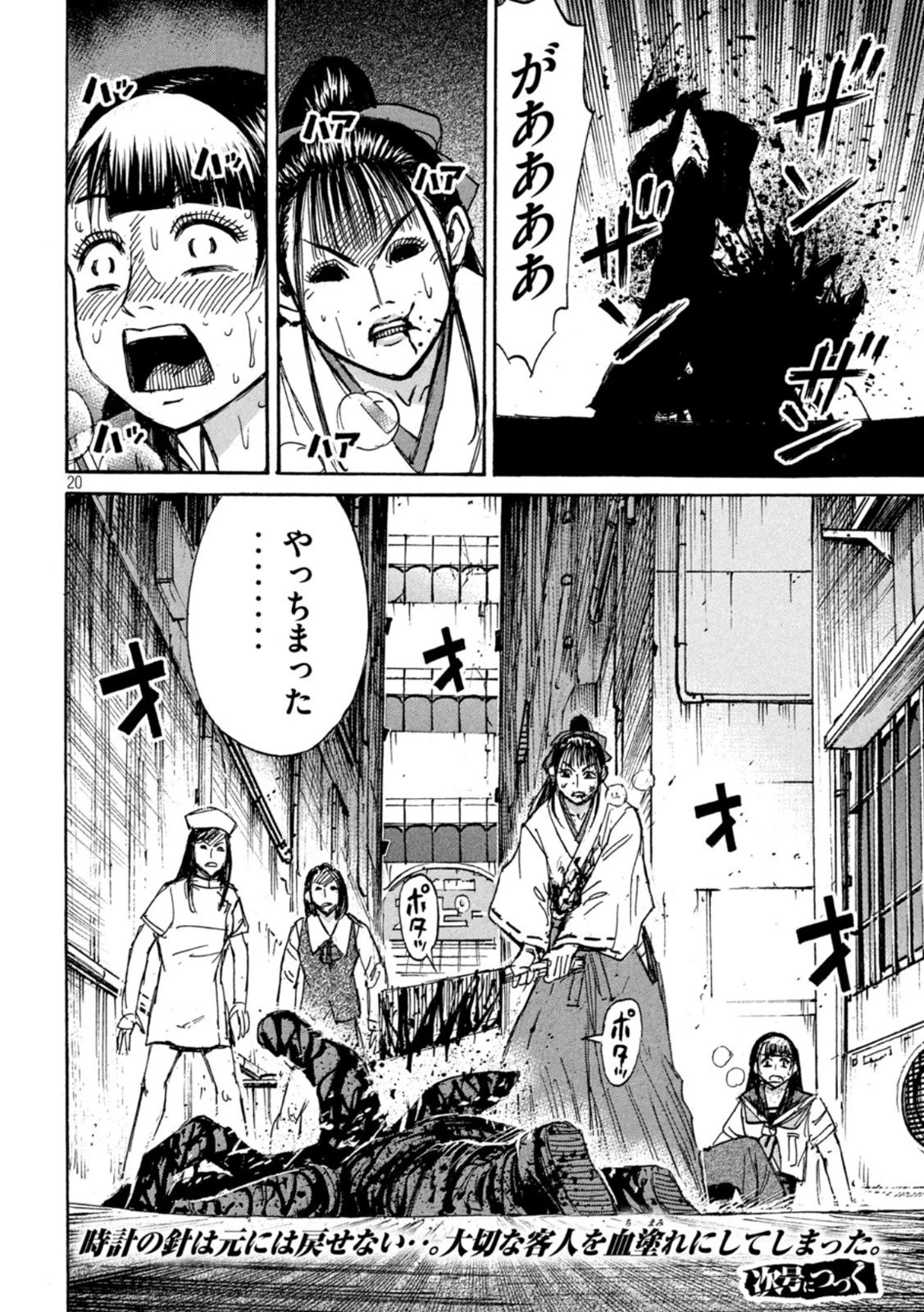 彼岸島48日後… 第337話 - 20