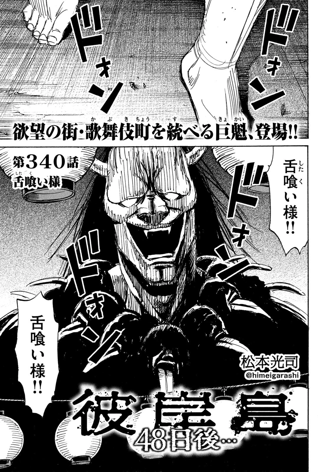 彼岸島48日後… 第340話 - 1