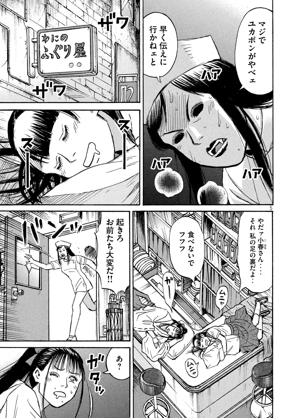 彼岸島48日後… 第340話 - 5