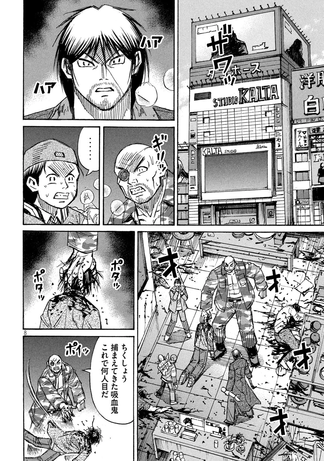 彼岸島48日後… 第340話 - 8