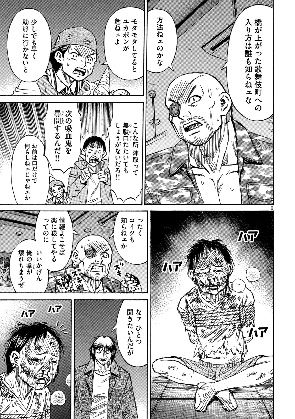 彼岸島48日後… 第340話 - 9