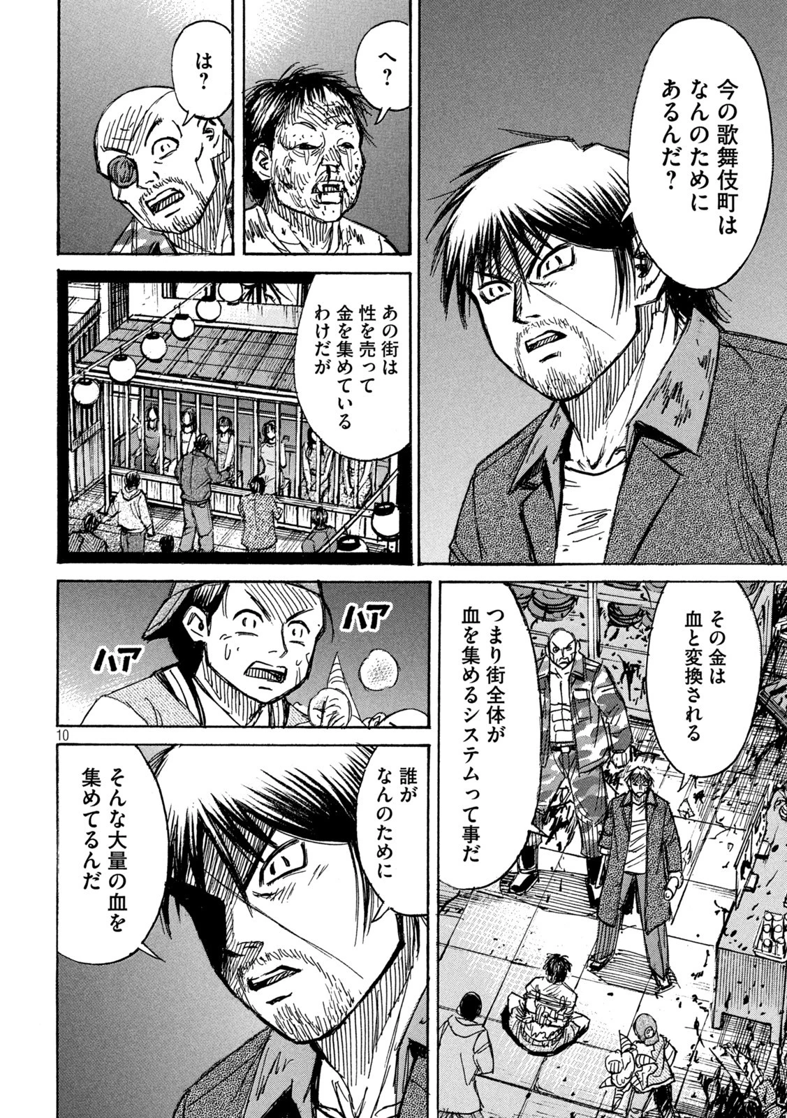 彼岸島48日後… 第340話 - 10