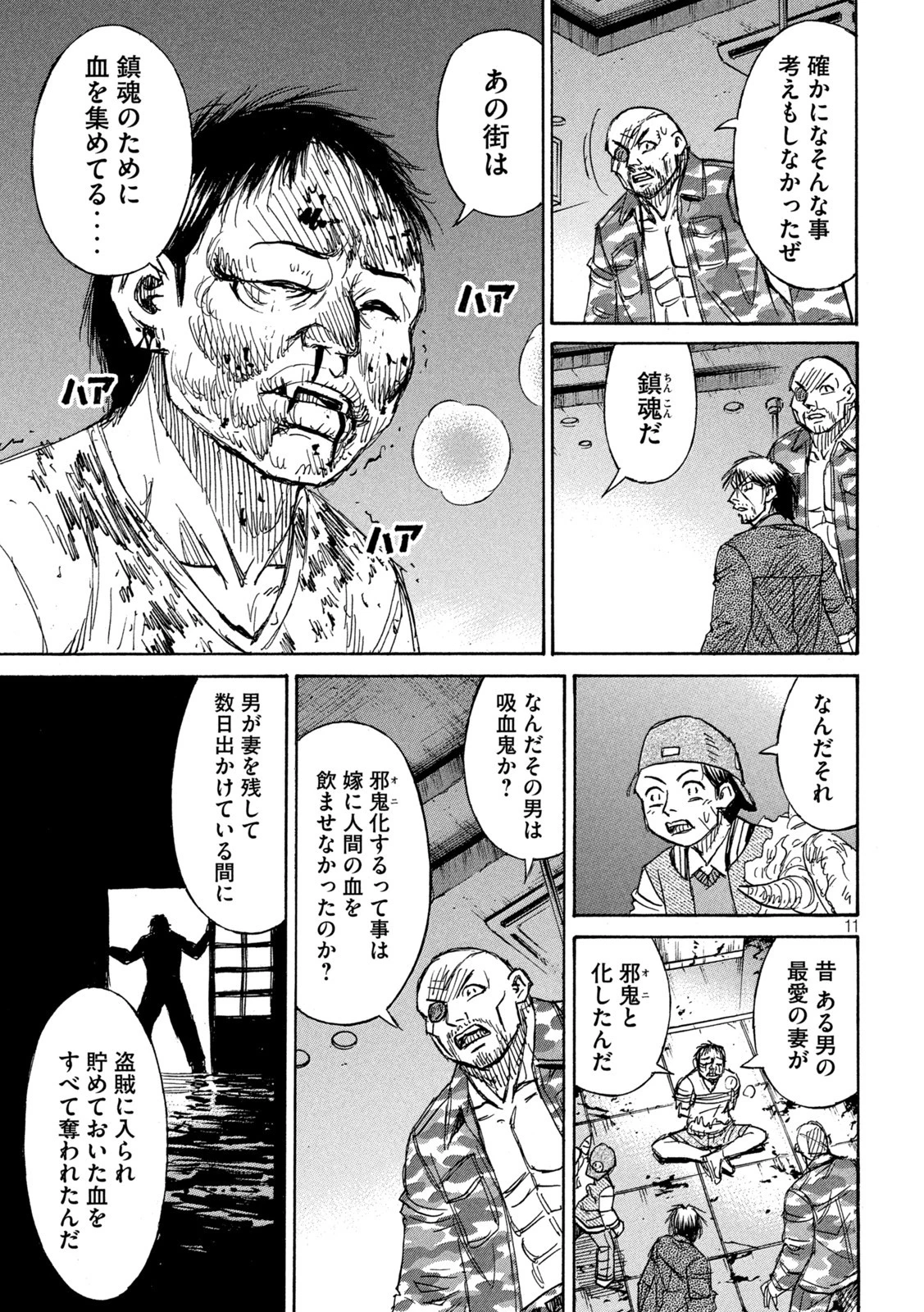 彼岸島48日後… 第340話 - 11