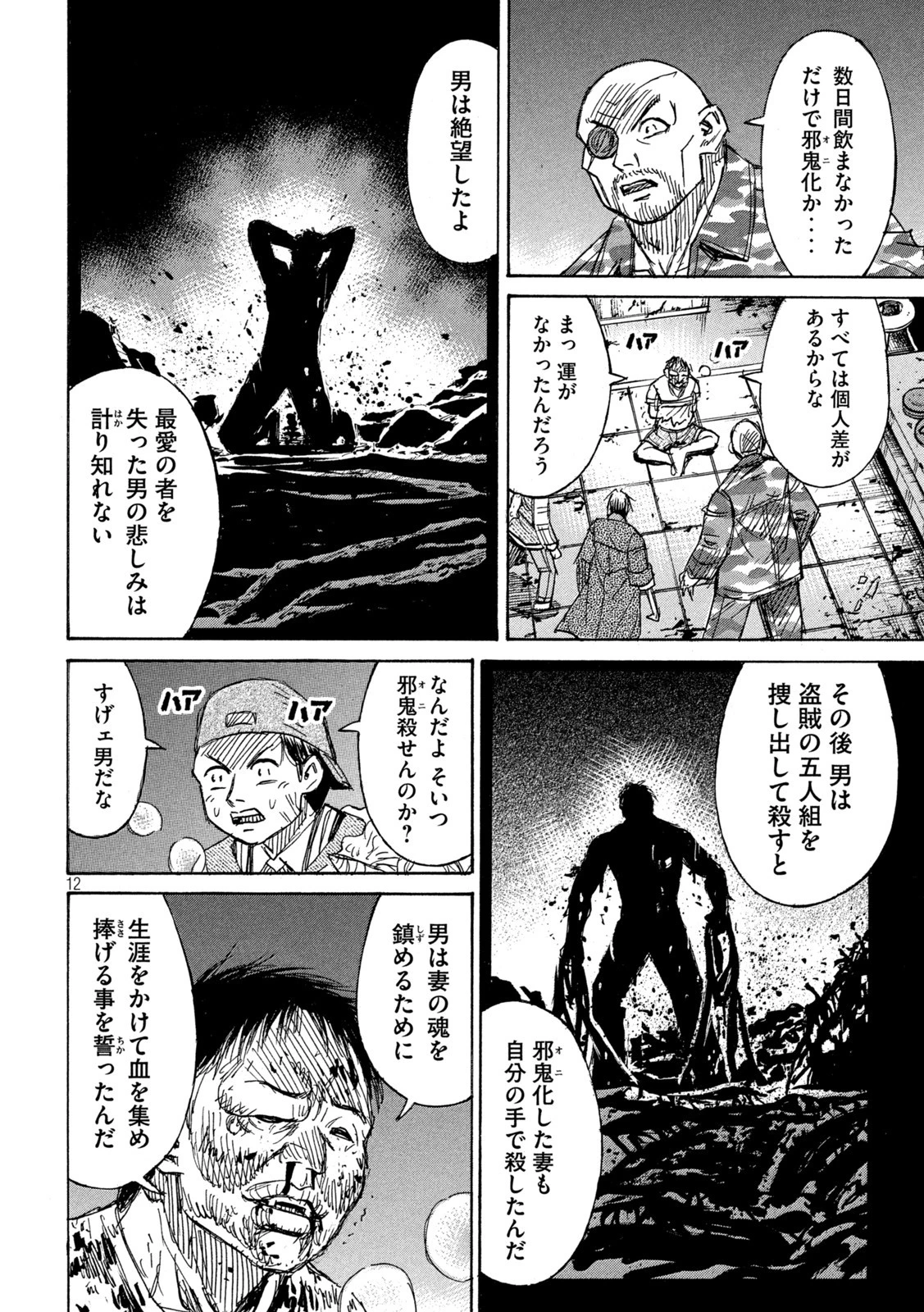 彼岸島48日後… 第340話 - 12