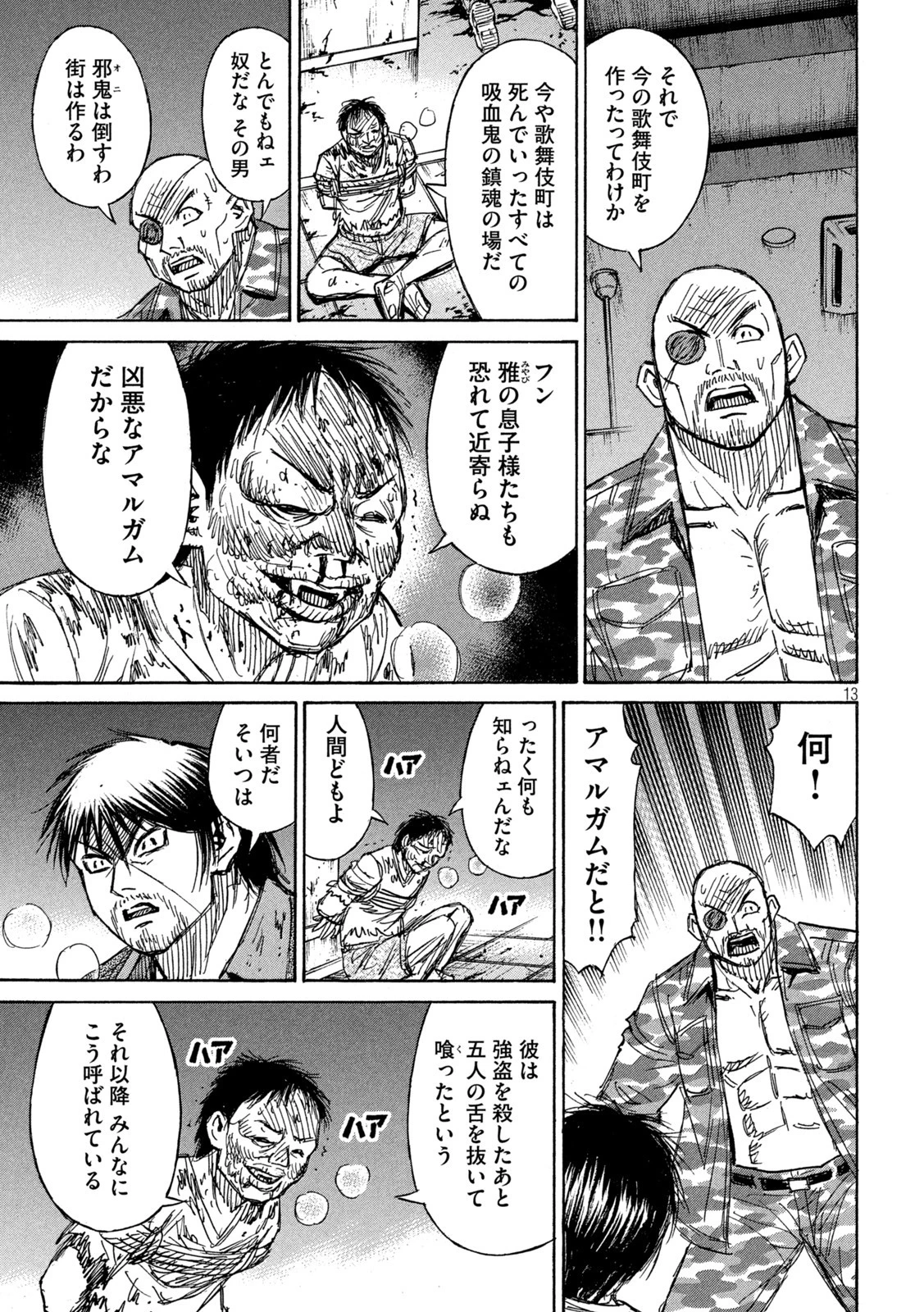 彼岸島48日後… 第340話 - 13