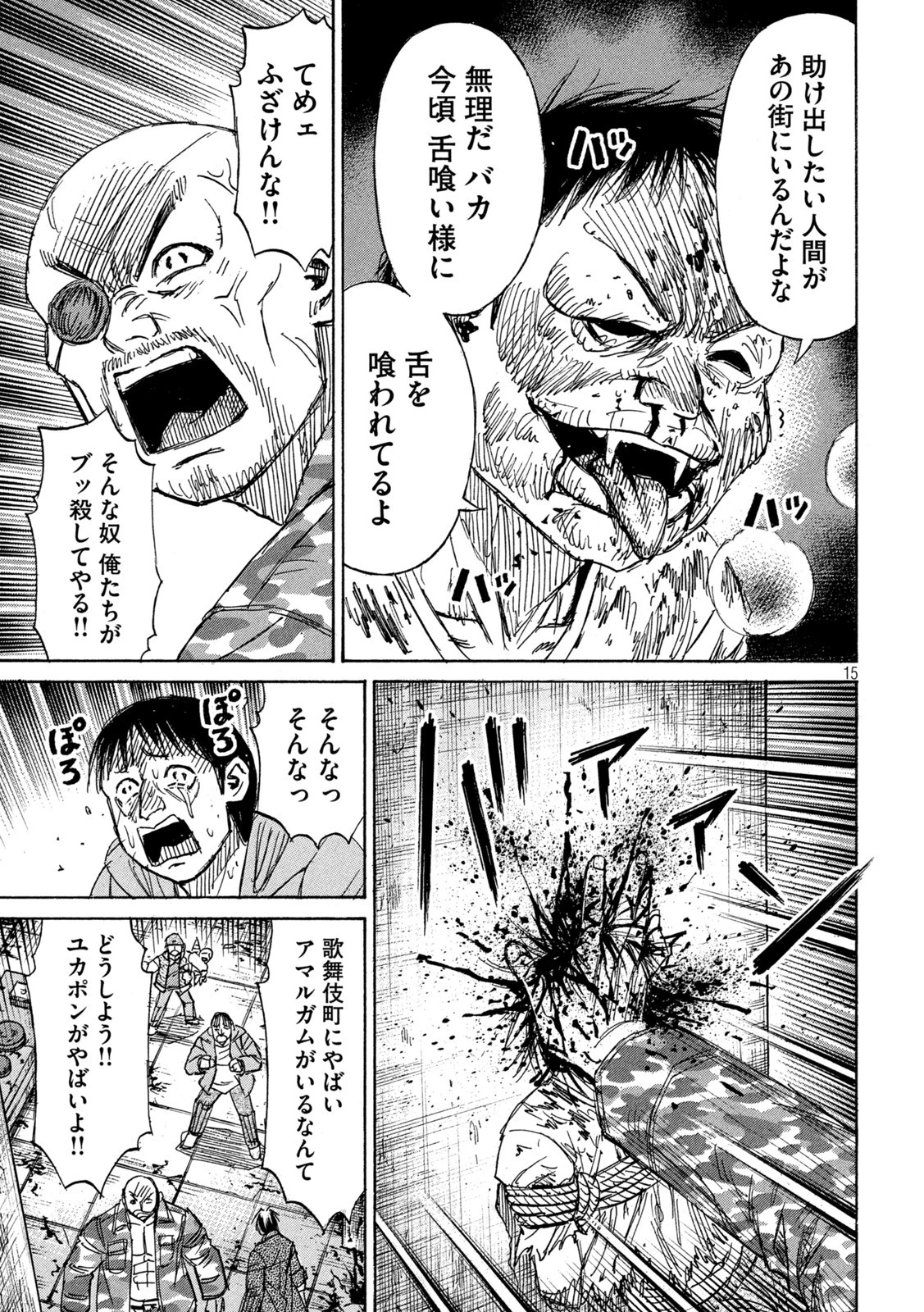 彼岸島48日後… 第340話 - 15
