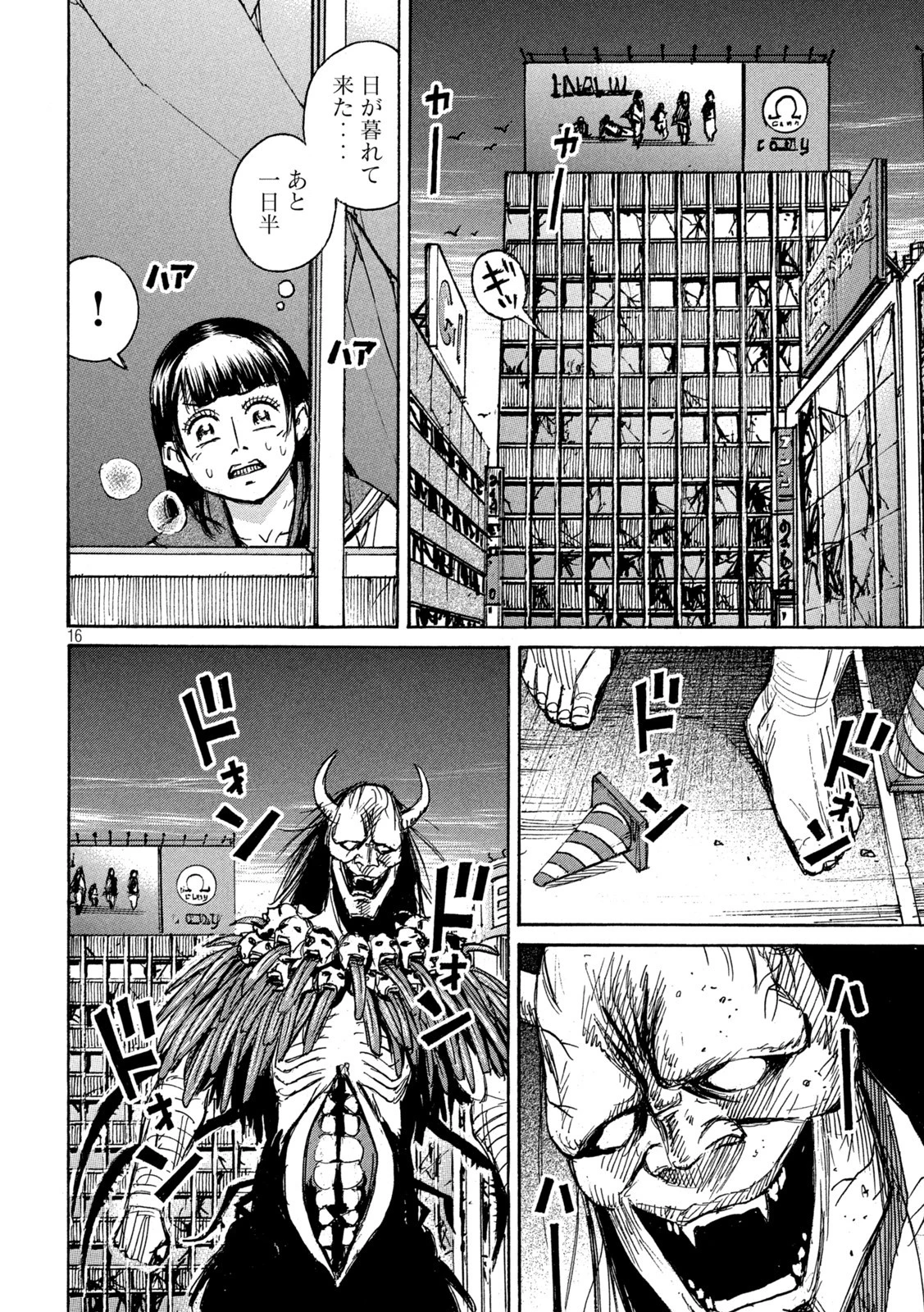 彼岸島48日後… 第340話 - 16