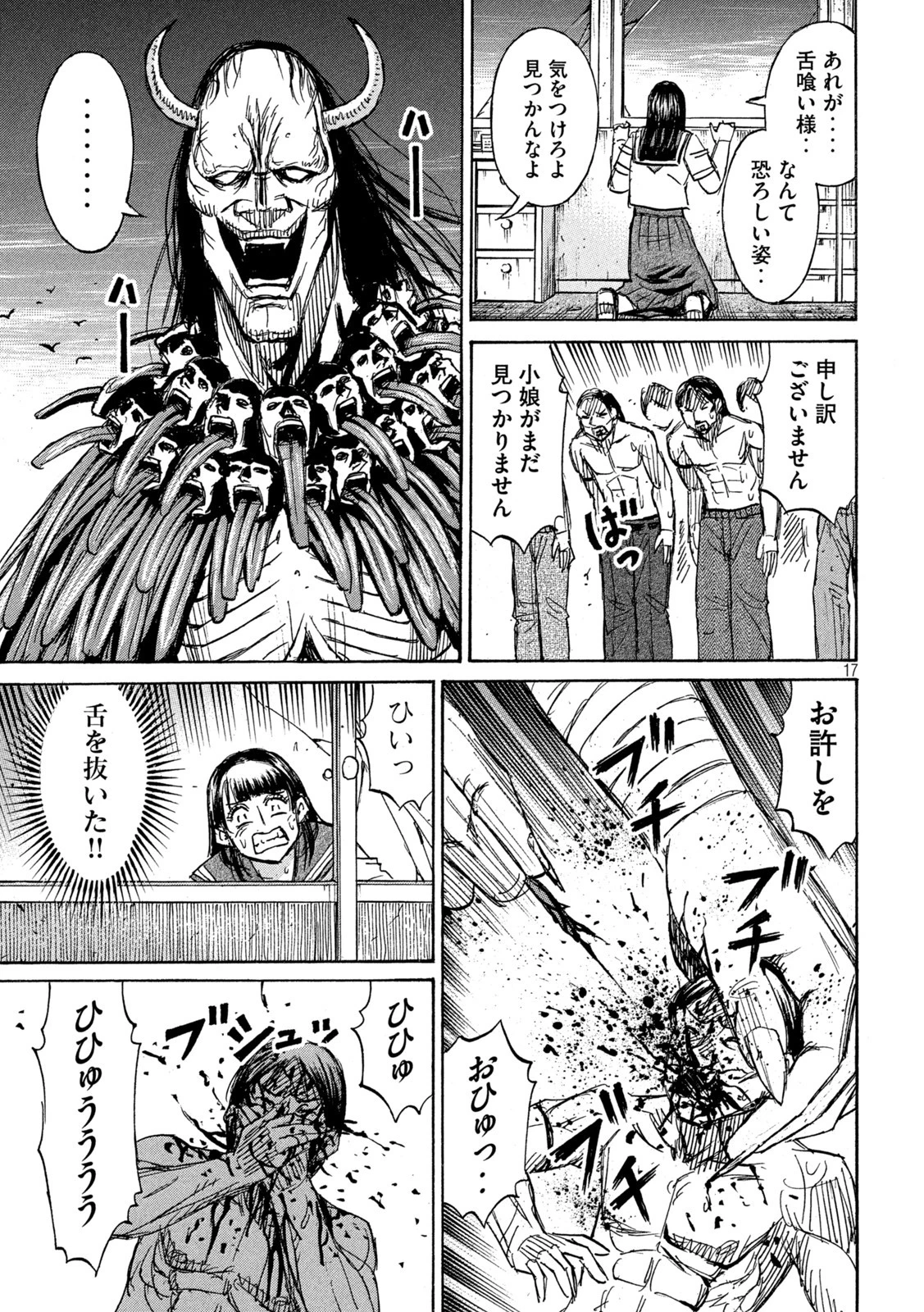 彼岸島48日後… 第340話 - 17