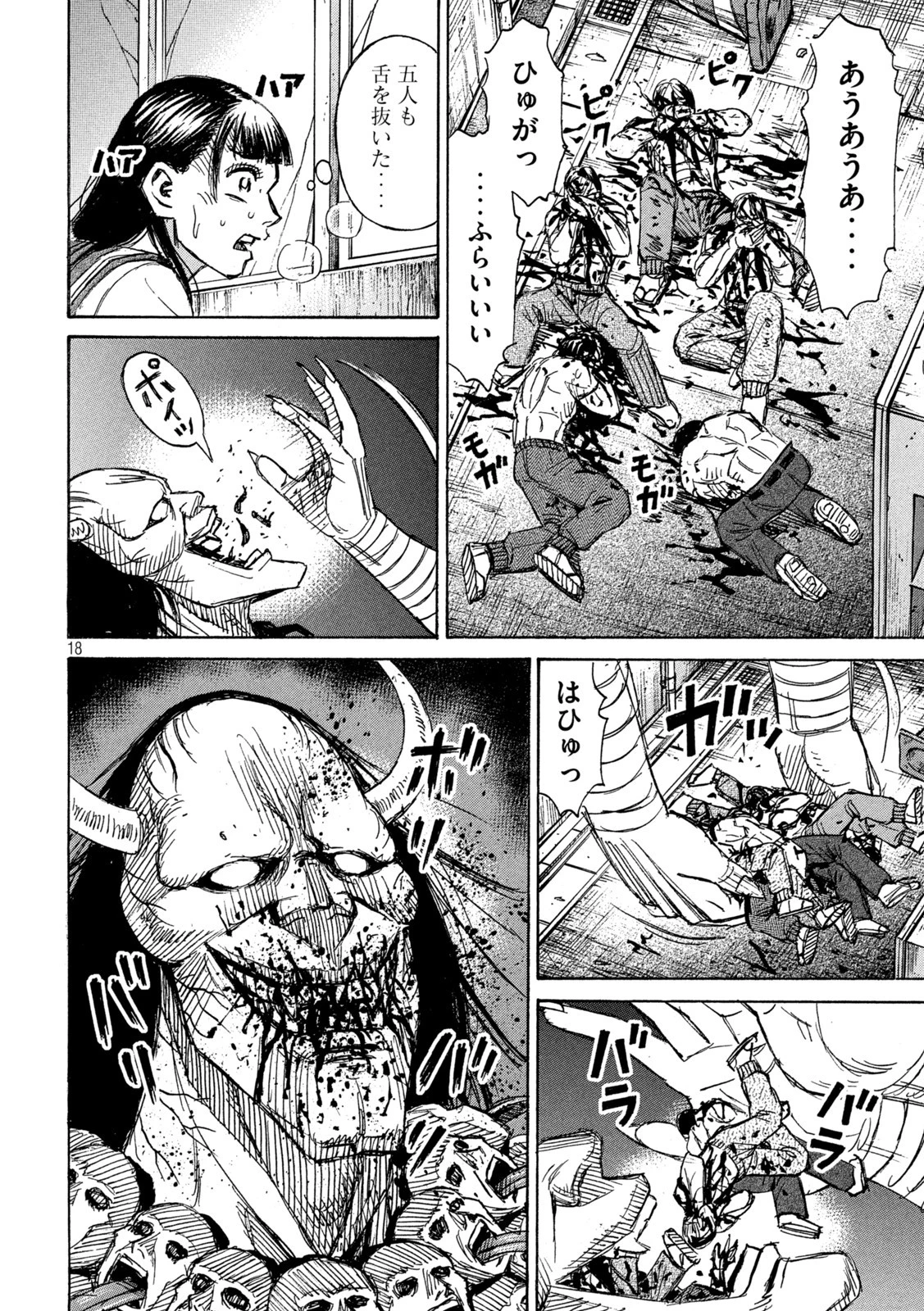 彼岸島48日後… 第340話 - 18