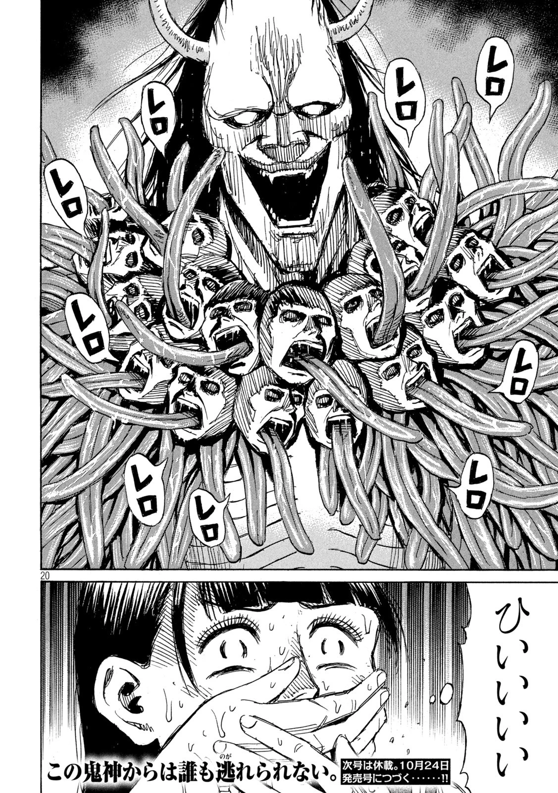 彼岸島48日後… 第340話 - 20