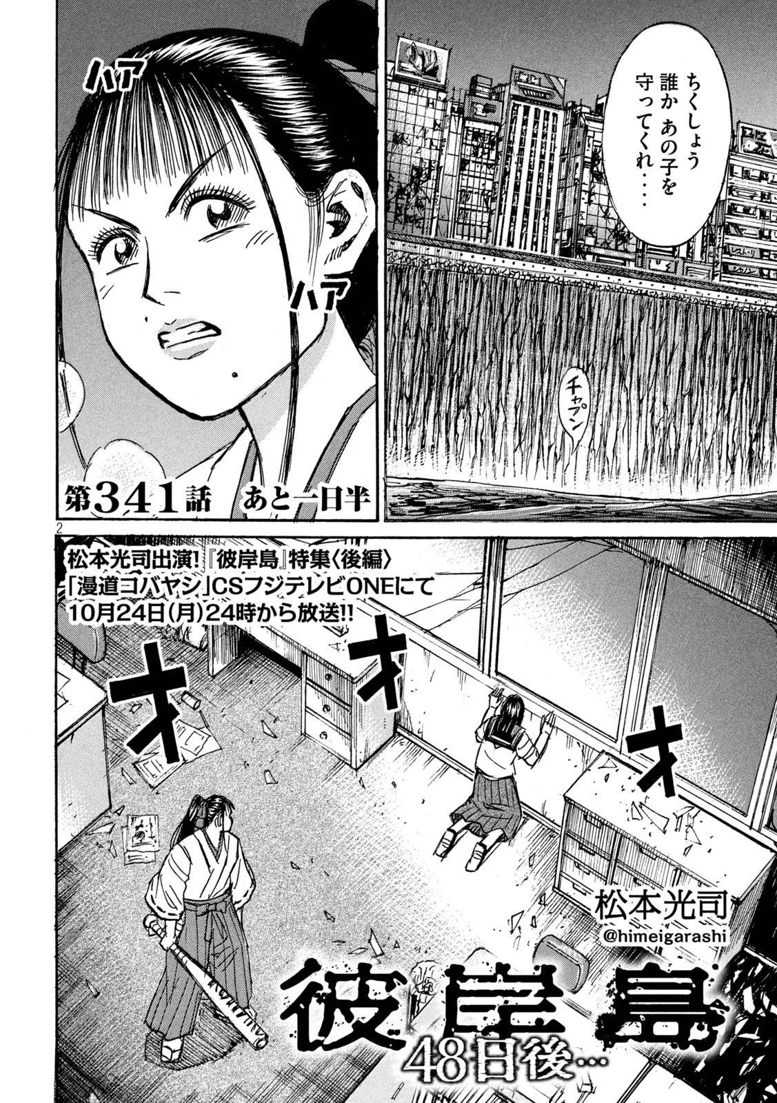 彼岸島48日後… 第341話 - 2