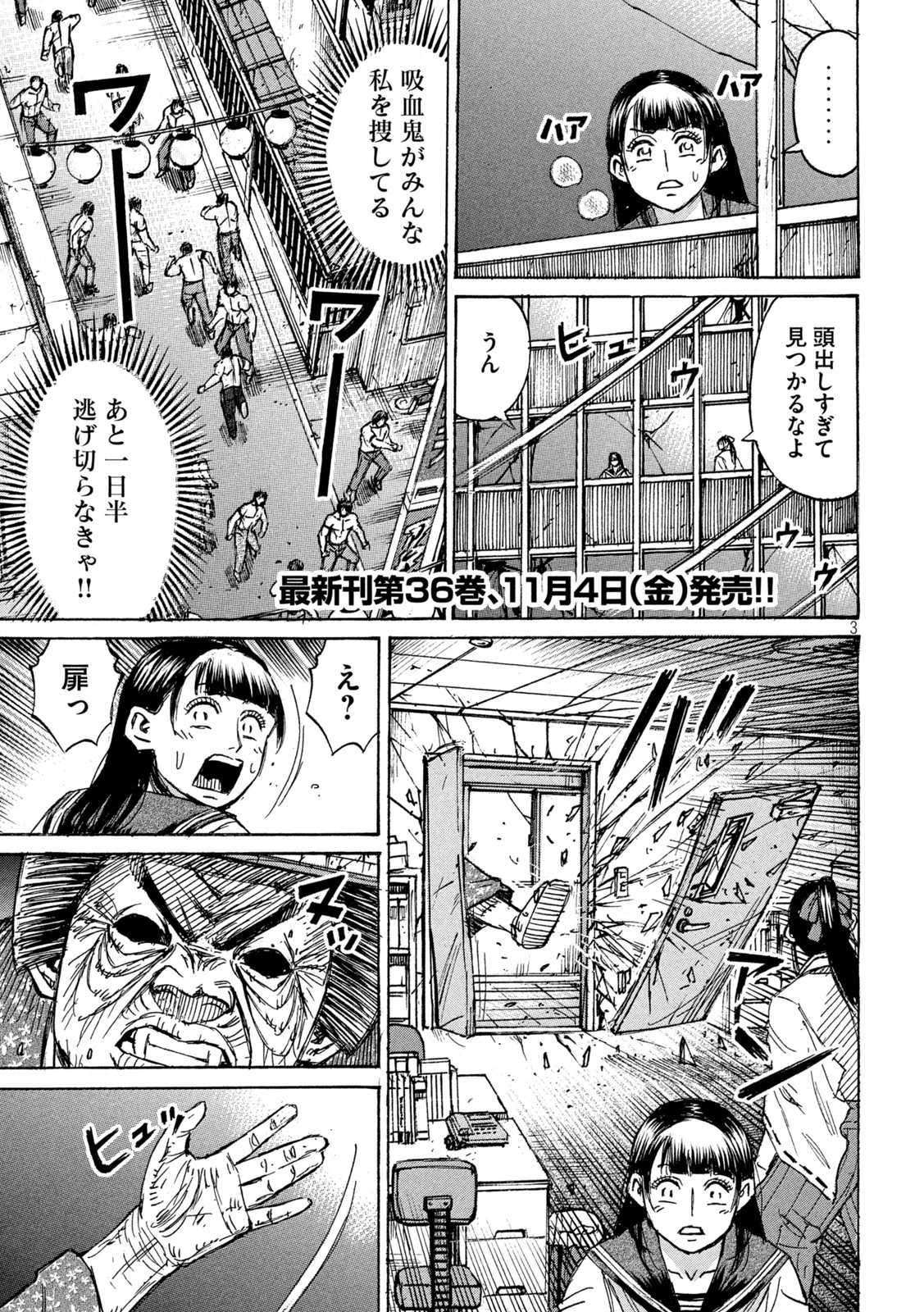 彼岸島48日後… 第341話 - 3