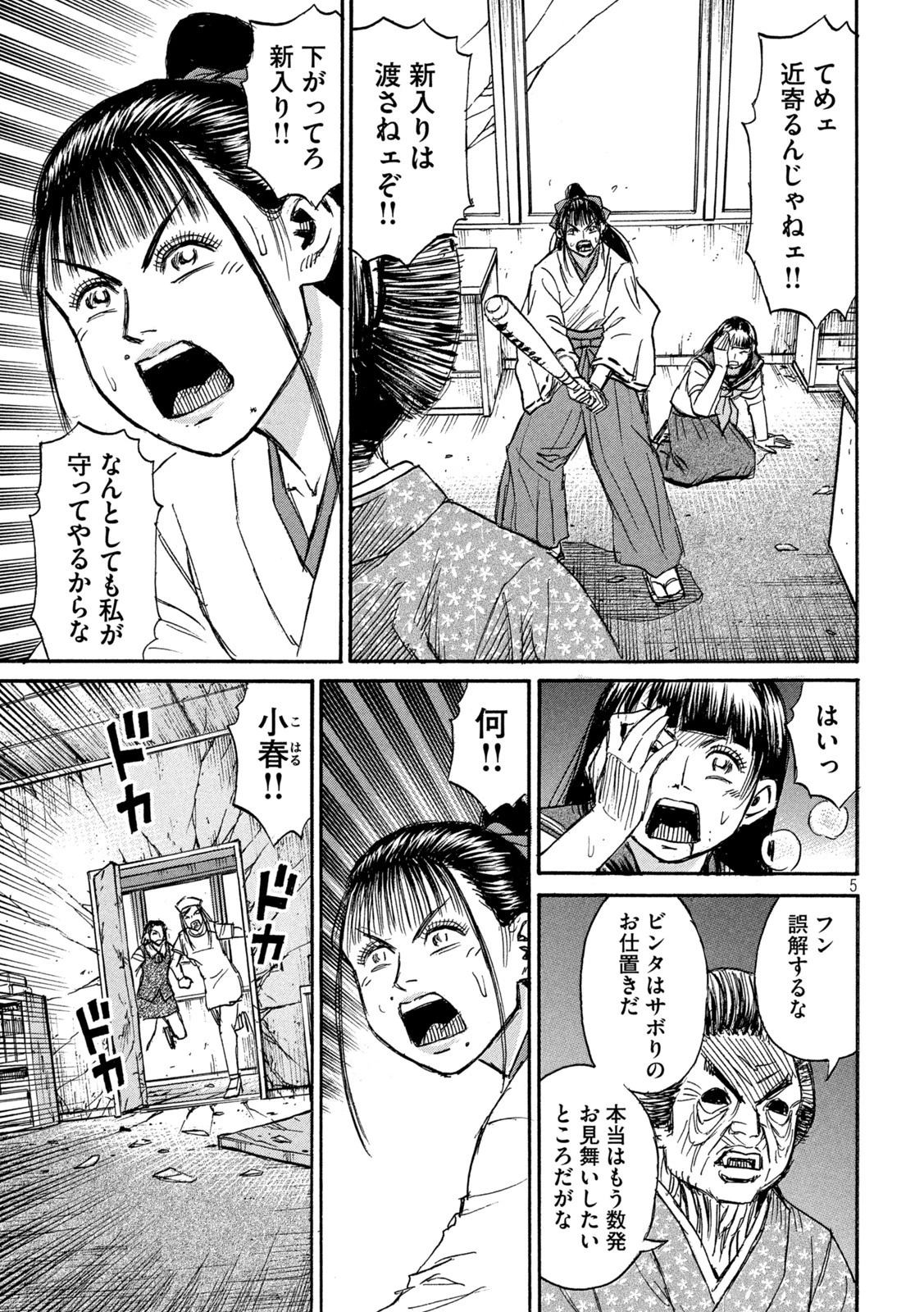 彼岸島48日後… 第341話 - 5