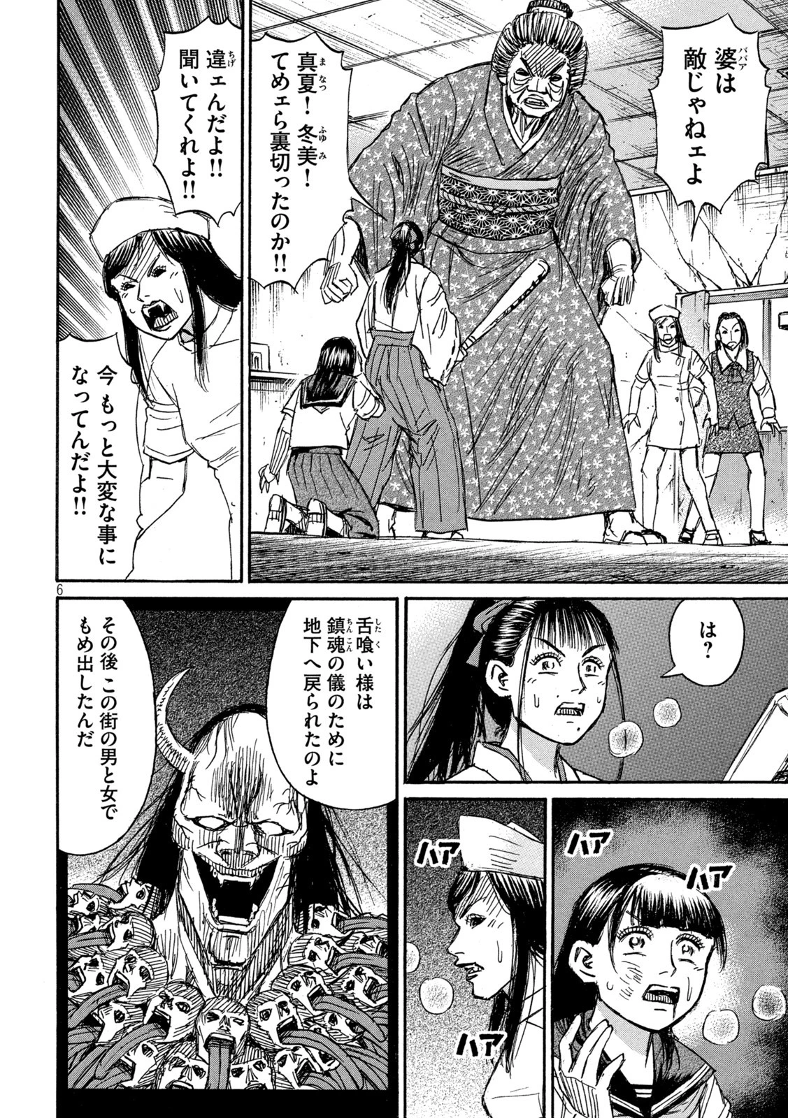 彼岸島48日後… 第341話 - 6