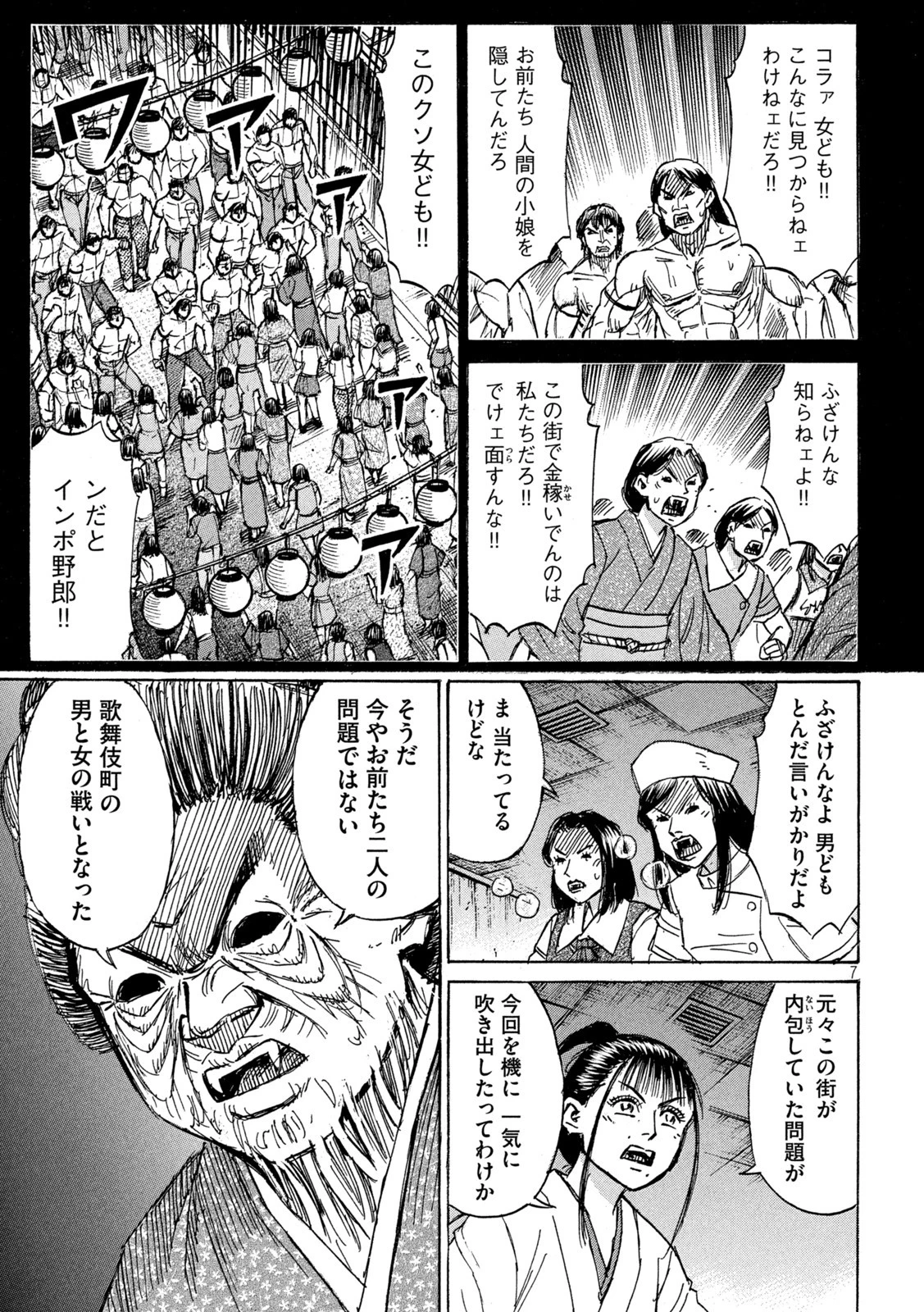 彼岸島48日後… 第341話 - 7
