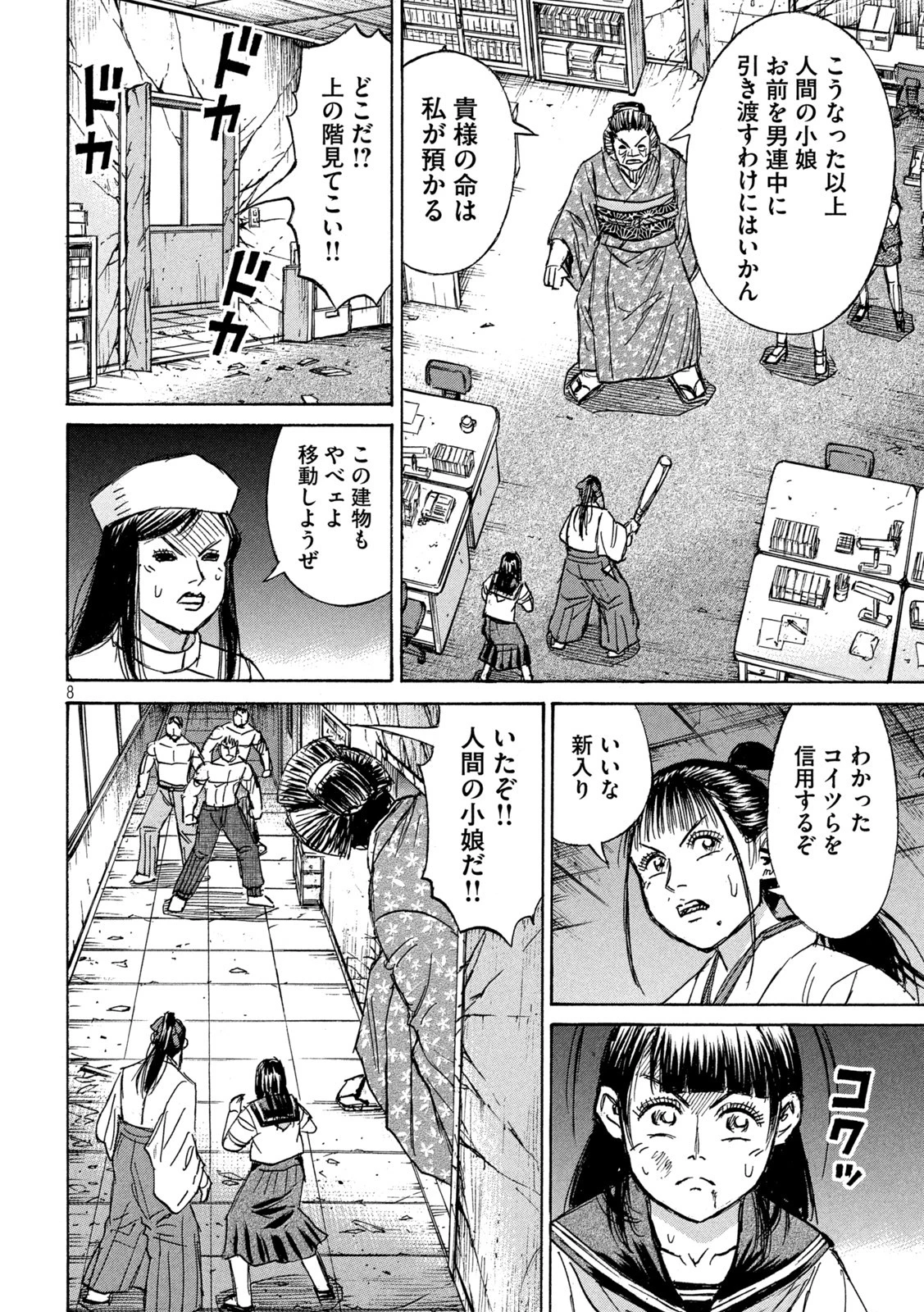 彼岸島48日後… 第341話 - 8