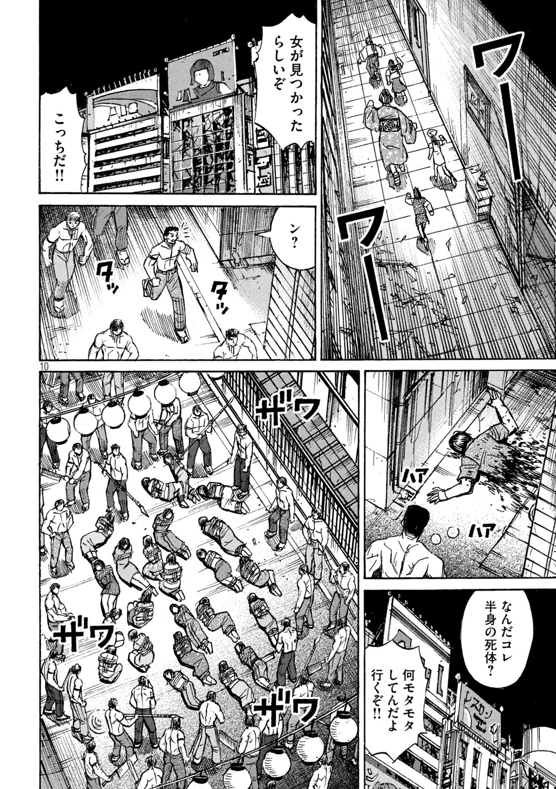 彼岸島48日後… 第341話 - 10