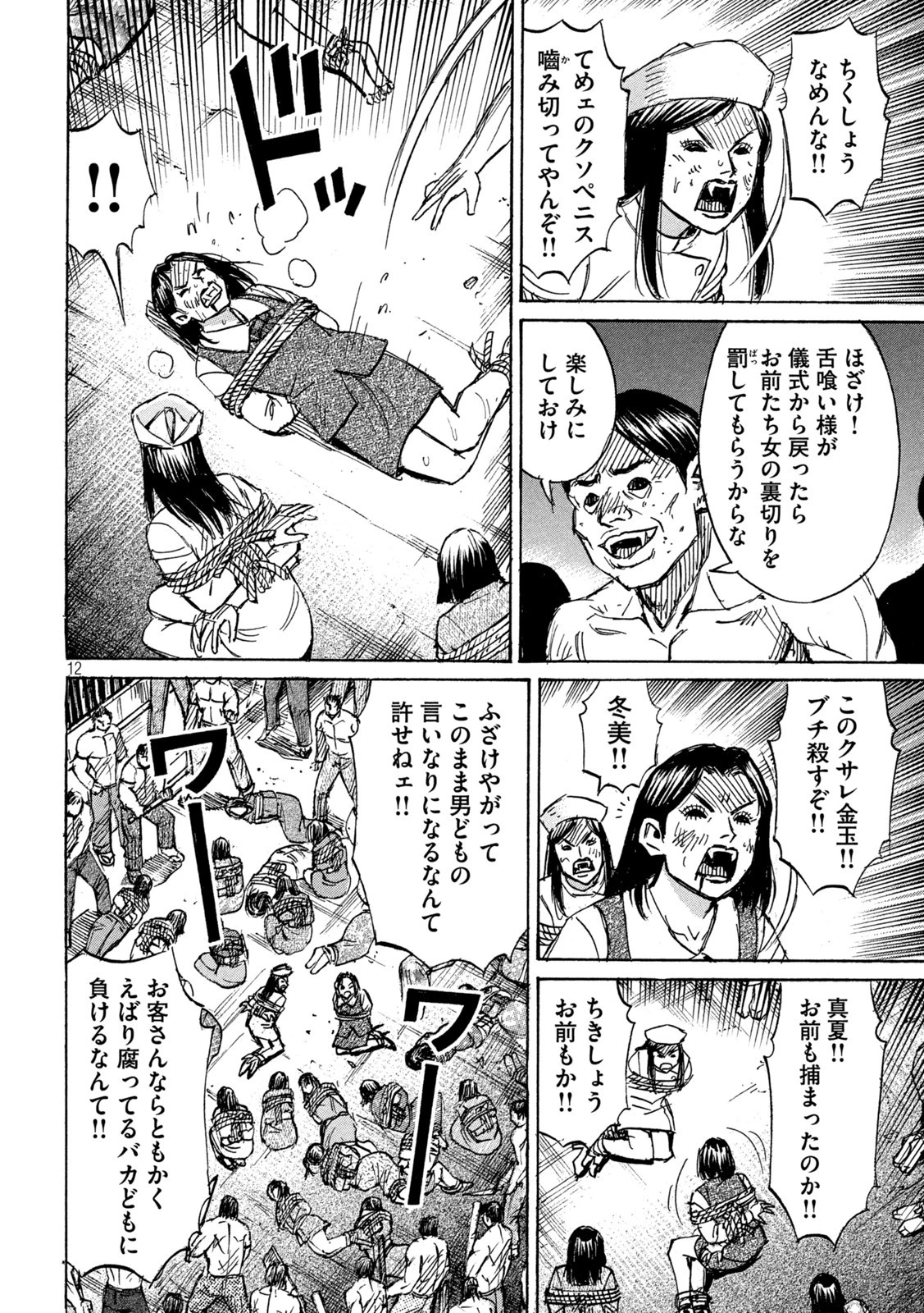 彼岸島48日後… 第341話 - 12