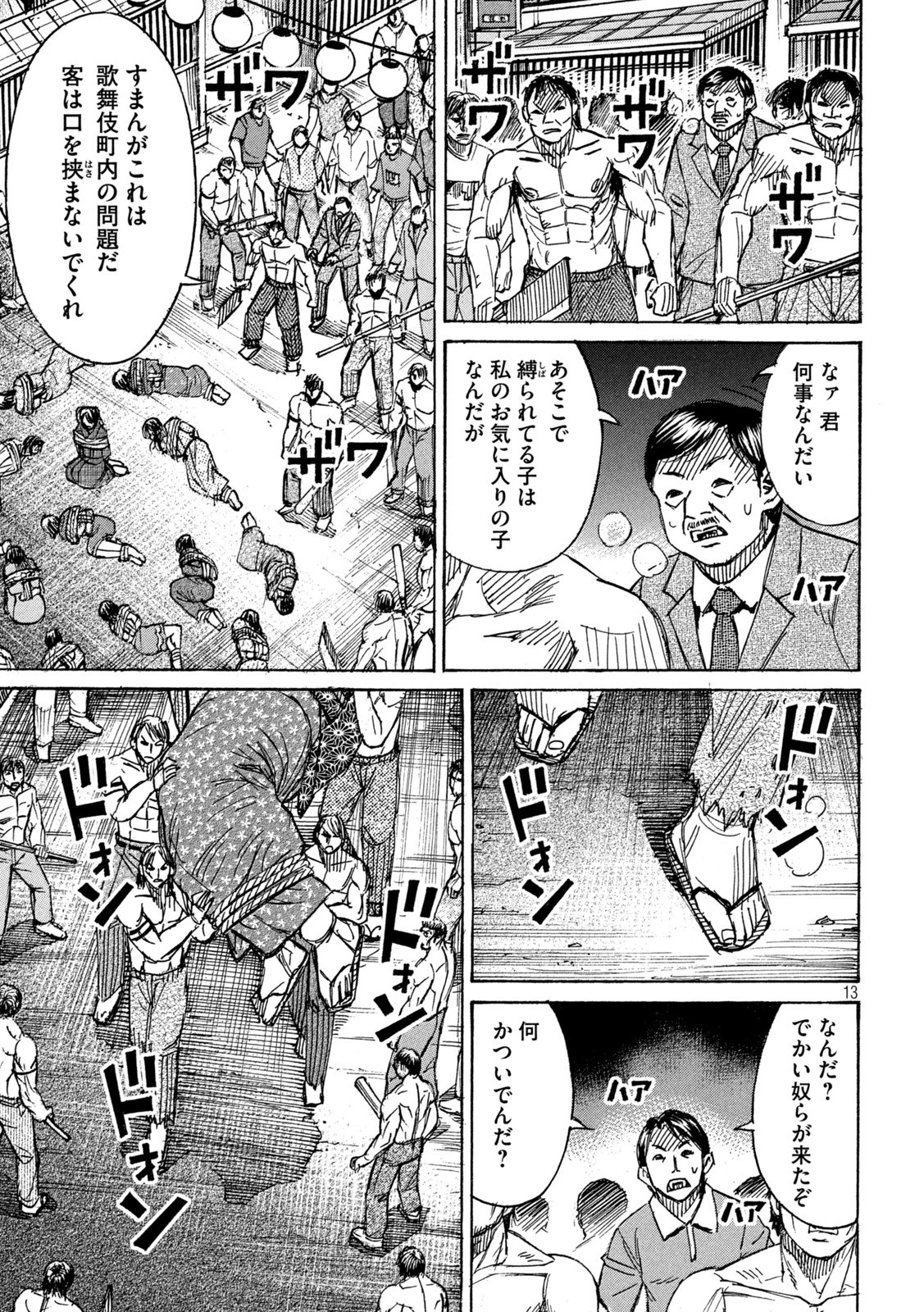 彼岸島48日後… 第341話 - 13