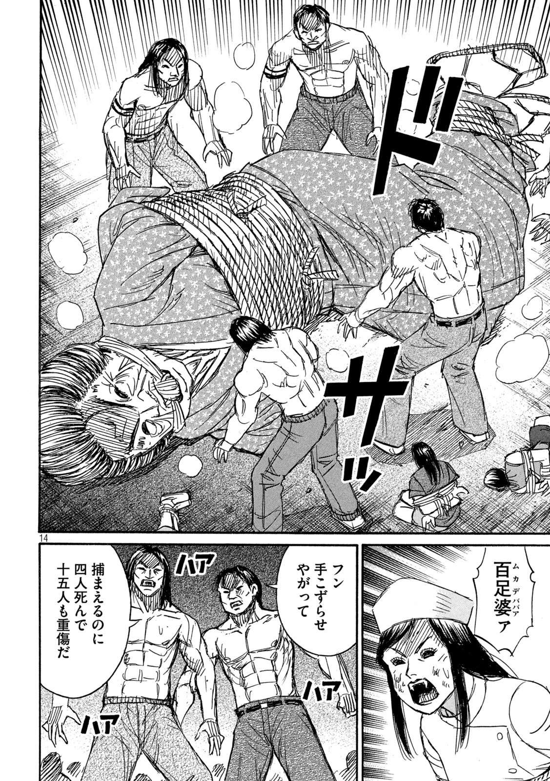 彼岸島48日後… 第341話 - 14