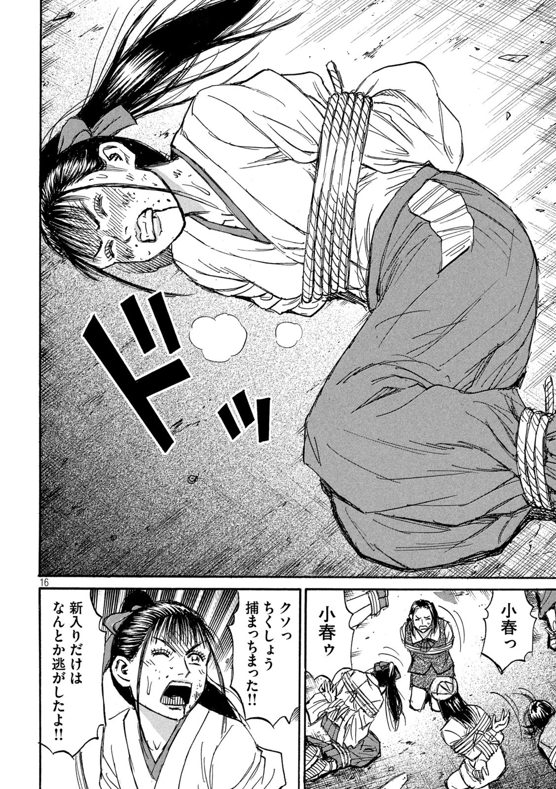 彼岸島48日後… 第341話 - 16