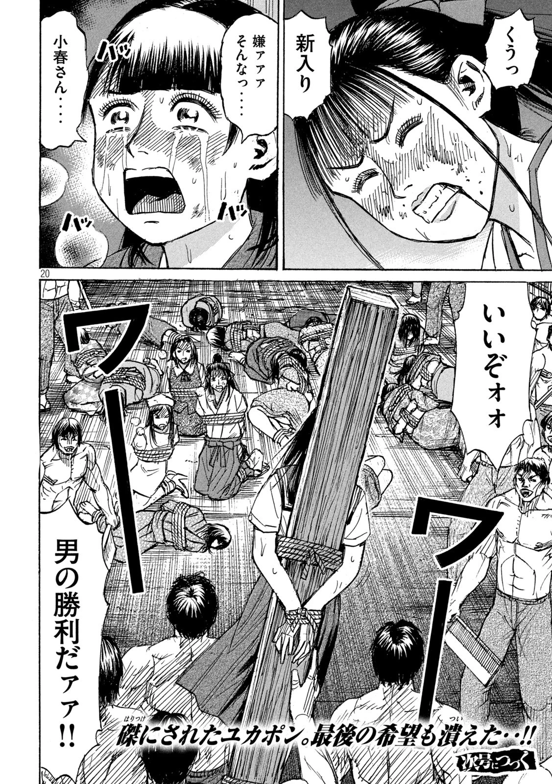 彼岸島48日後… 第341話 - 20