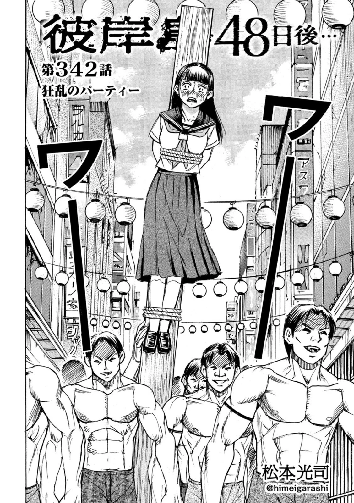 彼岸島48日後… 第342話 - 2