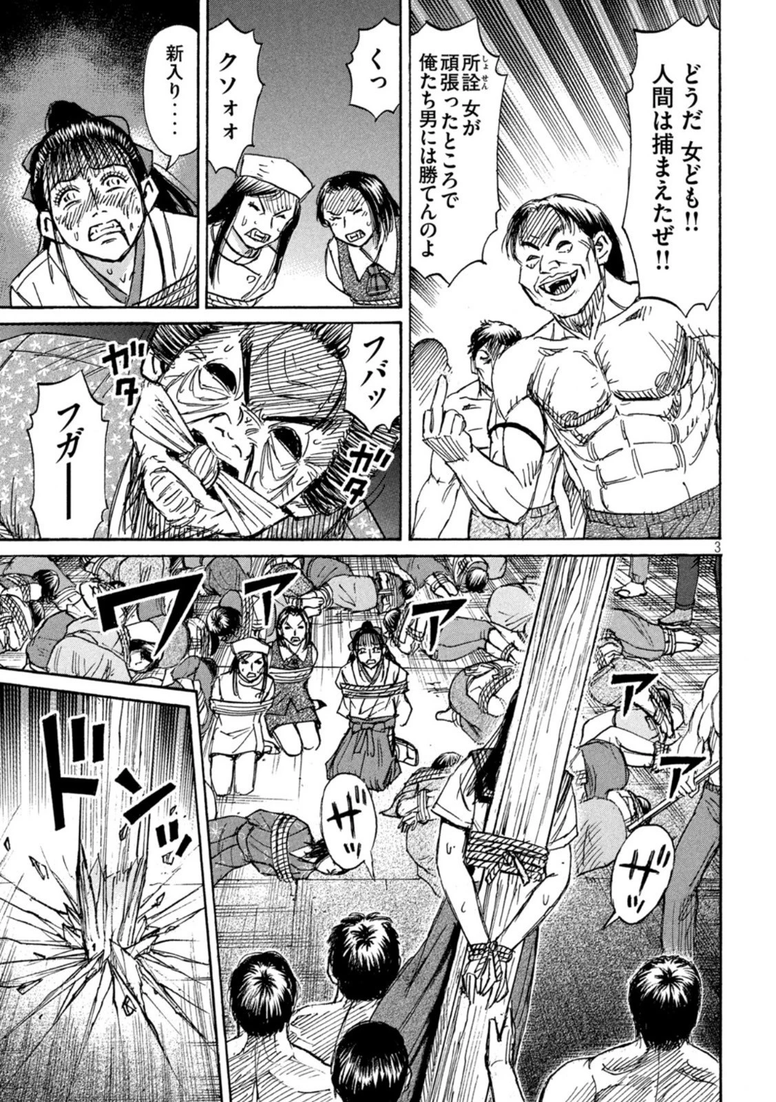 彼岸島48日後… 第342話 - 3