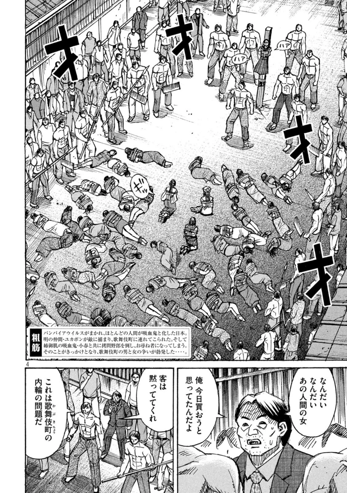 彼岸島48日後… 第342話 - 4