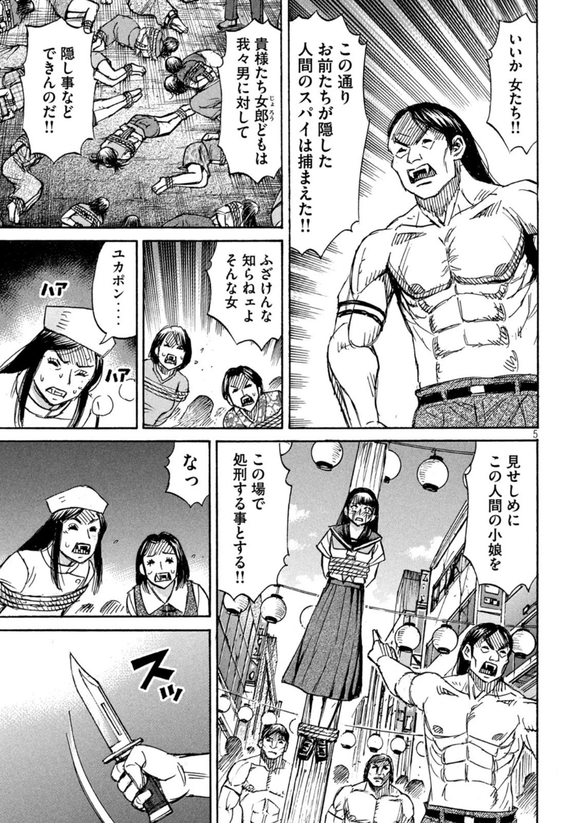 彼岸島48日後… 第342話 - 5