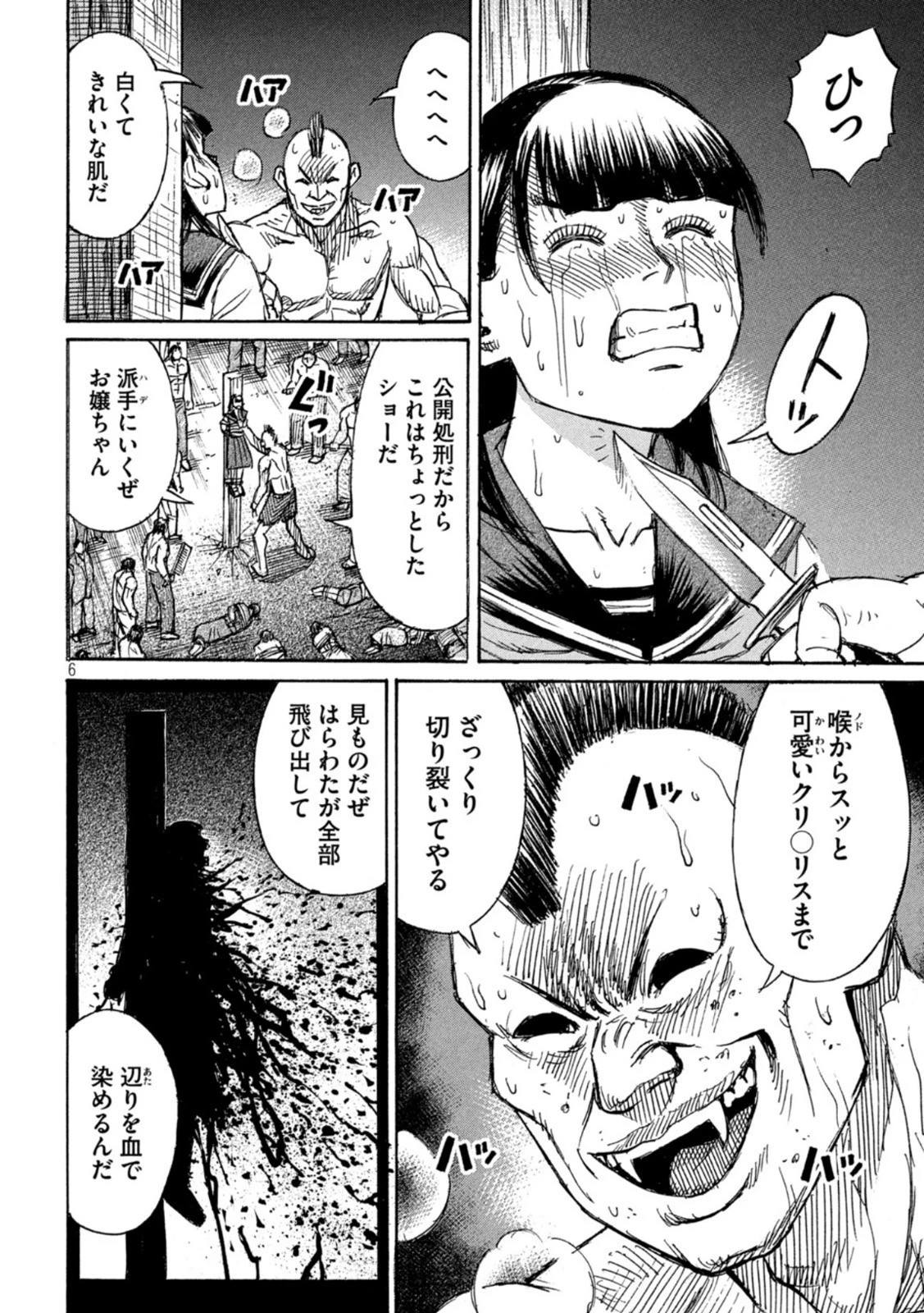 彼岸島48日後… 第342話 - 6
