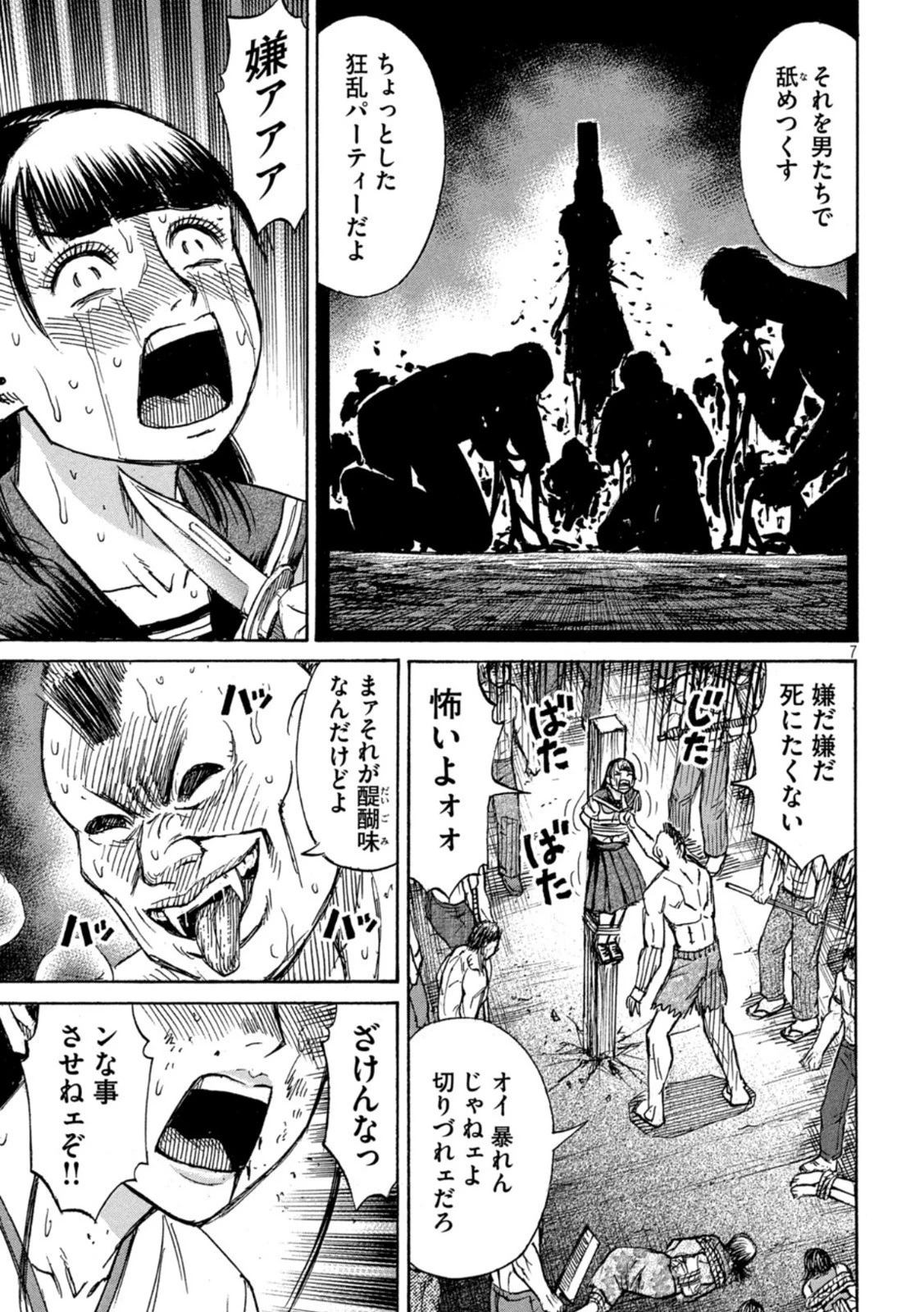 彼岸島48日後… 第342話 - 7