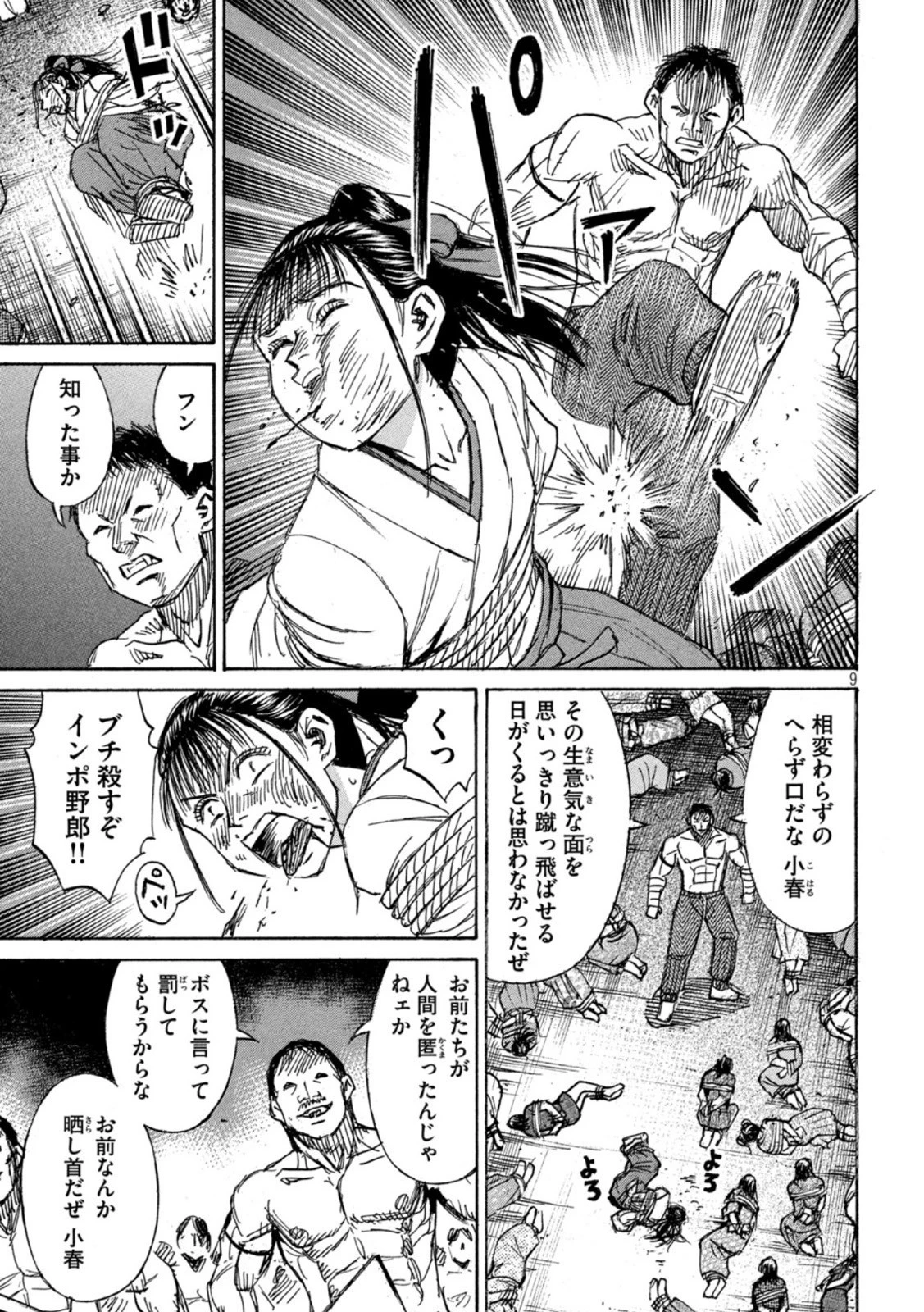 彼岸島48日後… 第342話 - 9