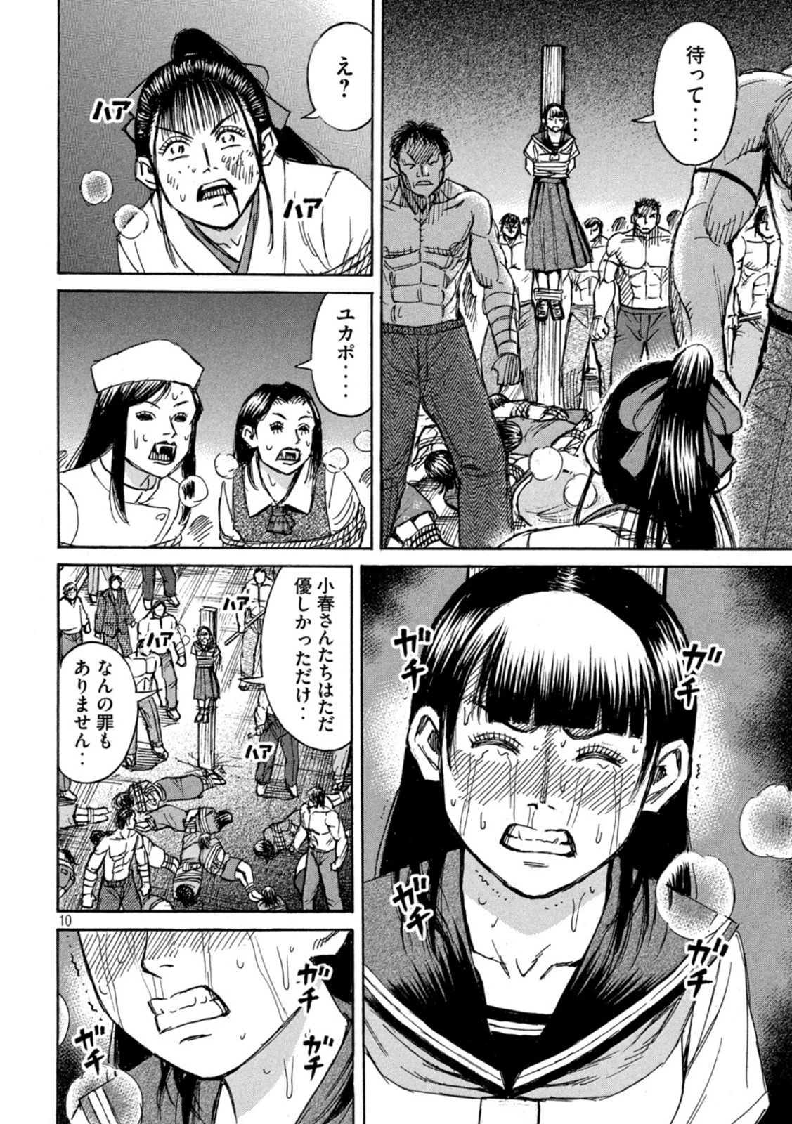 彼岸島48日後… 第342話 - 10