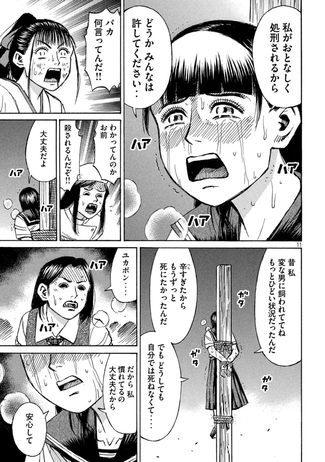 彼岸島48日後… 第342話 - 11