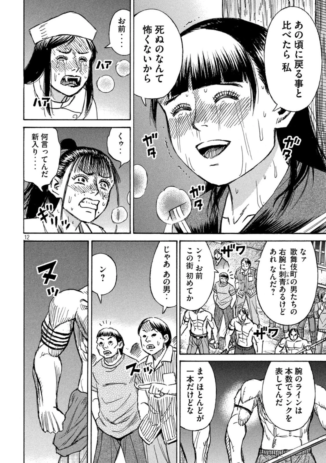 彼岸島48日後… 第342話 - 12