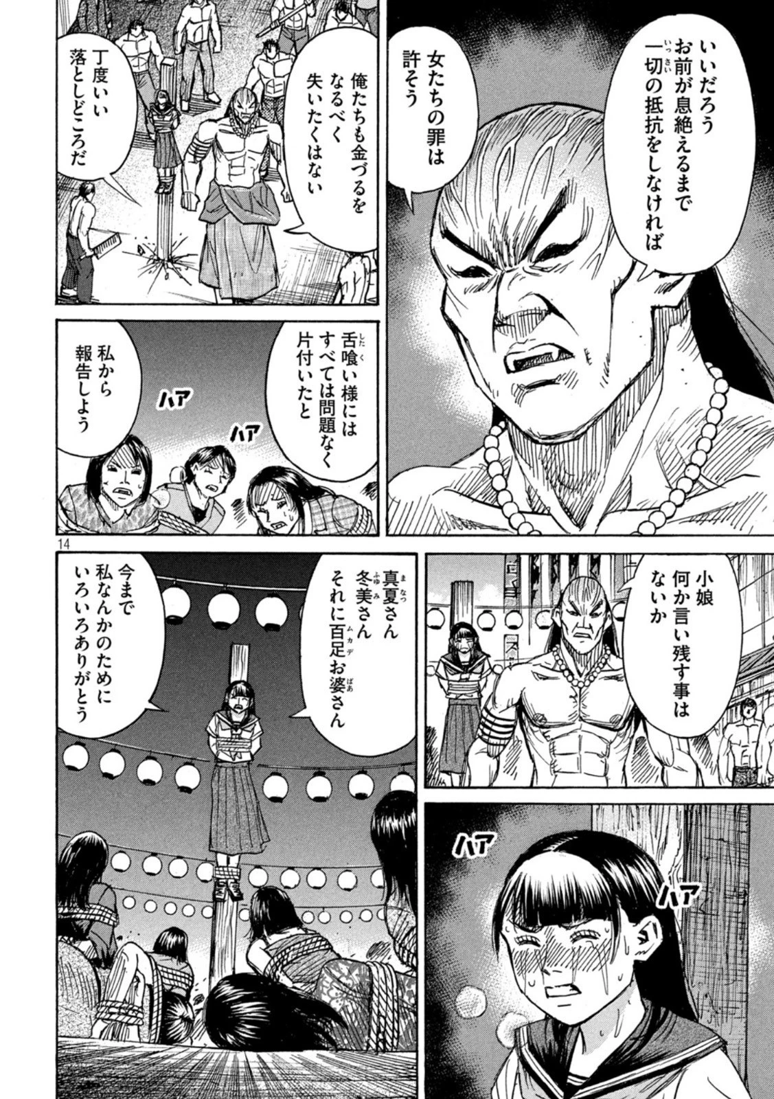 彼岸島48日後… 第342話 - 14