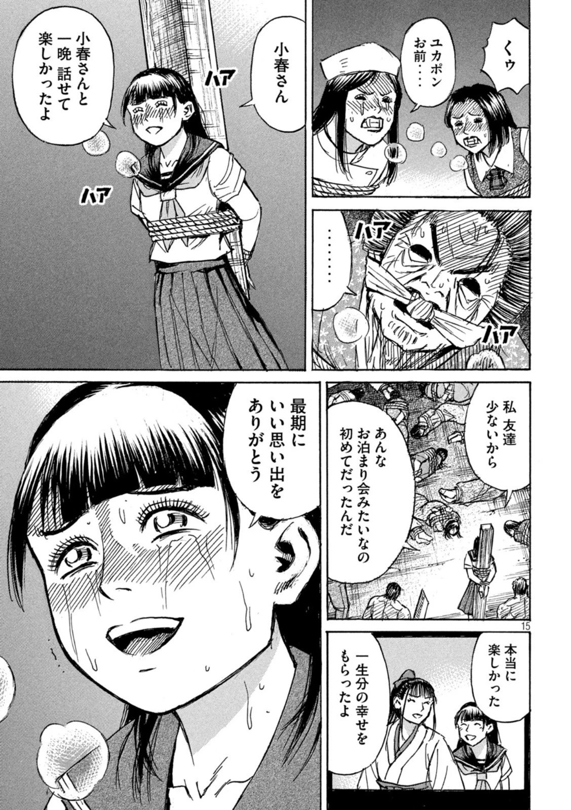彼岸島48日後… 第342話 - 15