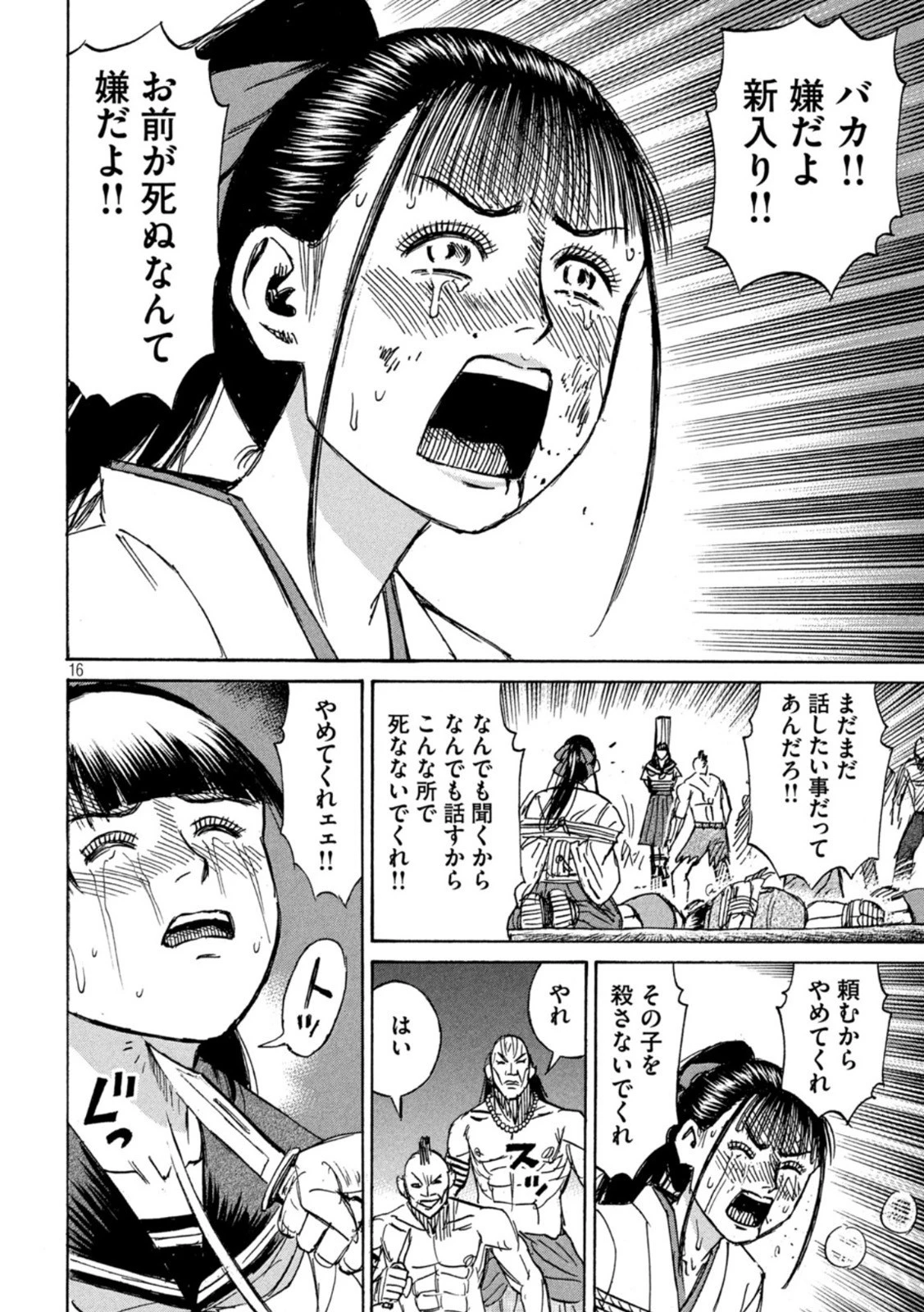 彼岸島48日後… 第342話 - 16