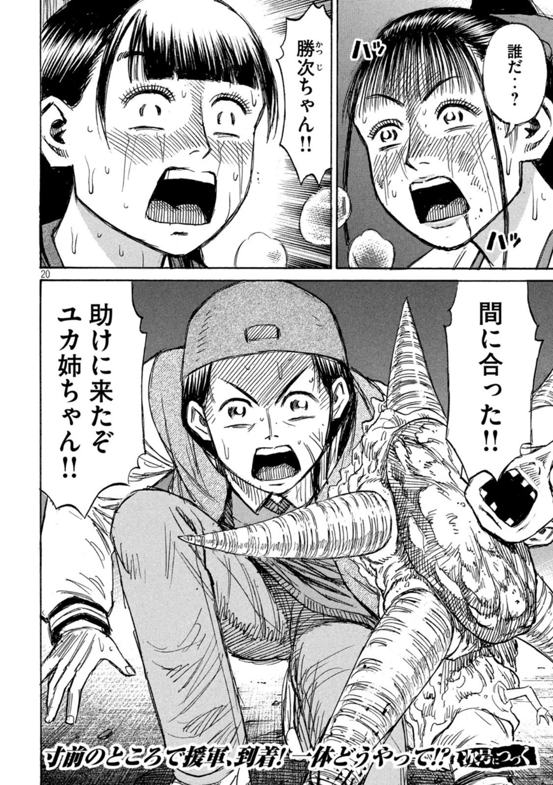 彼岸島48日後… 第342話 - 20