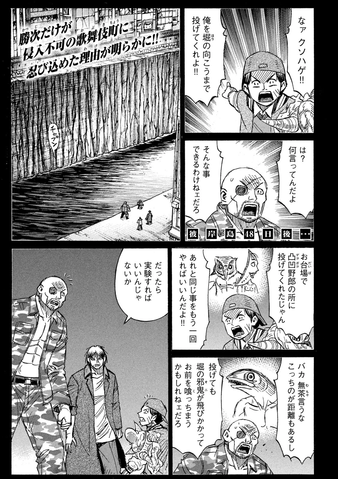 彼岸島48日後… 第343話 - 1