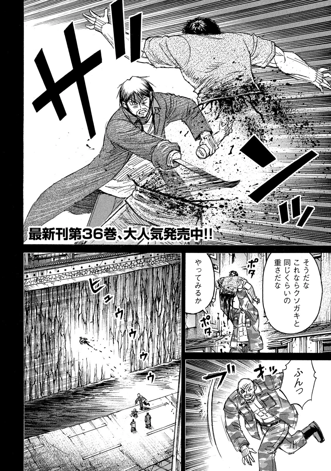 彼岸島48日後… 第343話 - 2