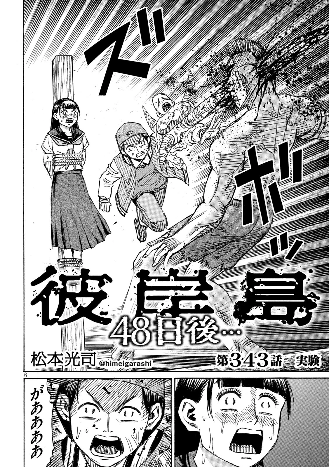 彼岸島48日後… 第343話 - 6