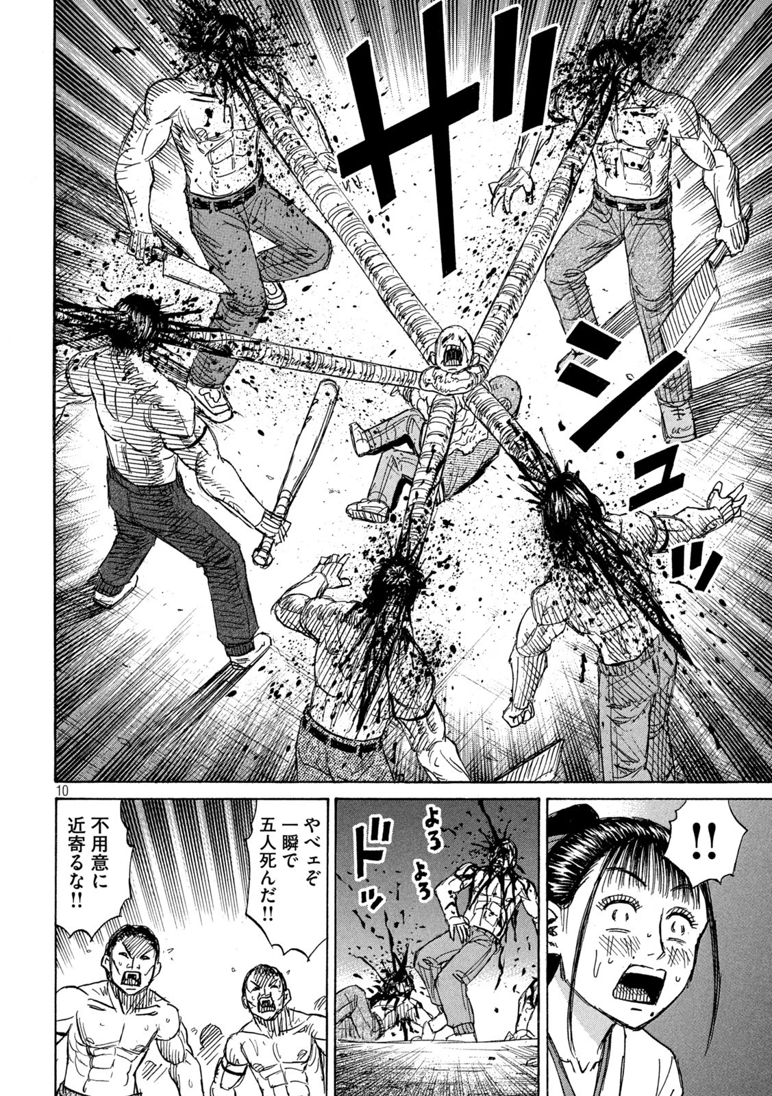 彼岸島48日後… 第343話 - 10