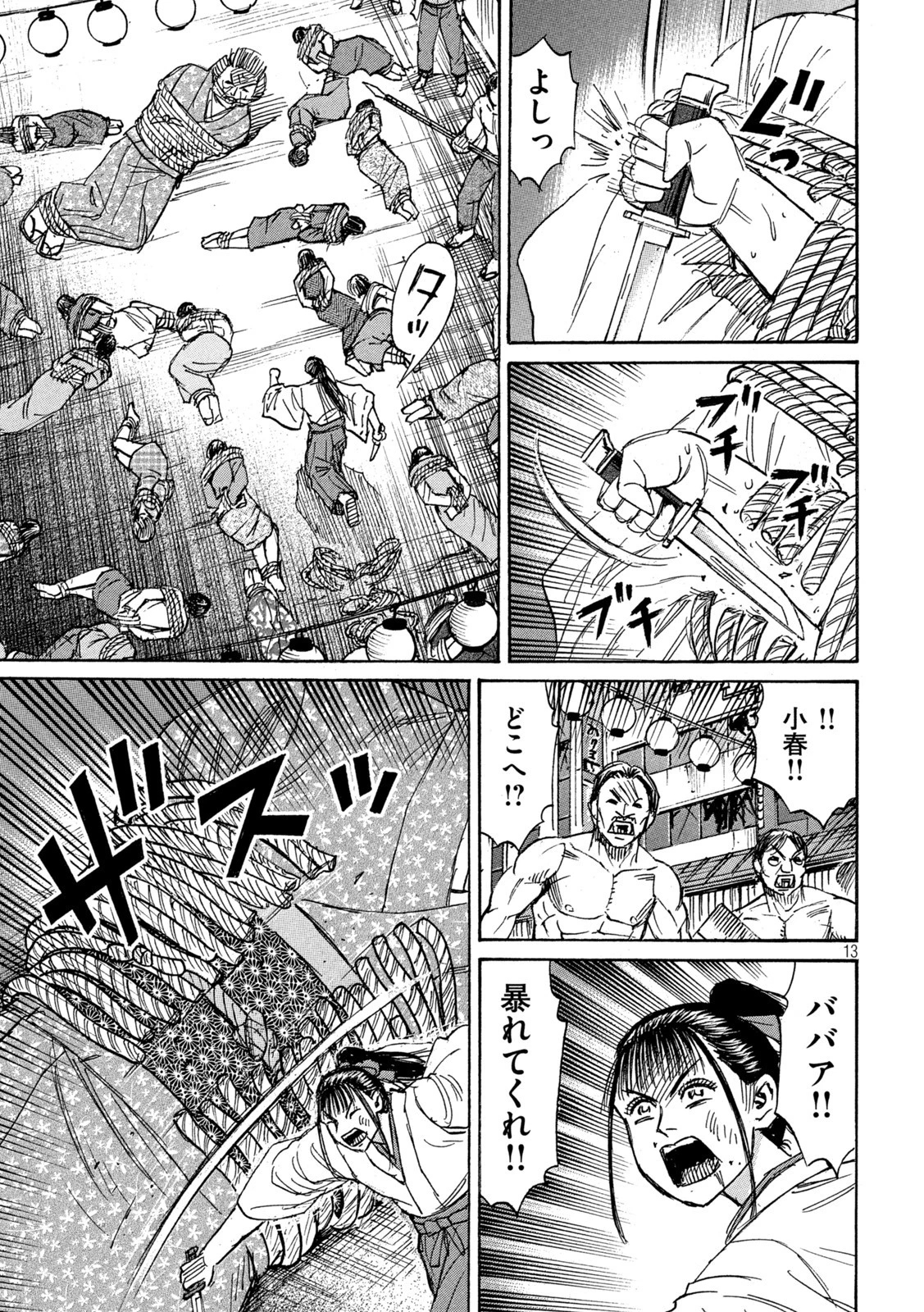 彼岸島48日後… 第343話 - 13