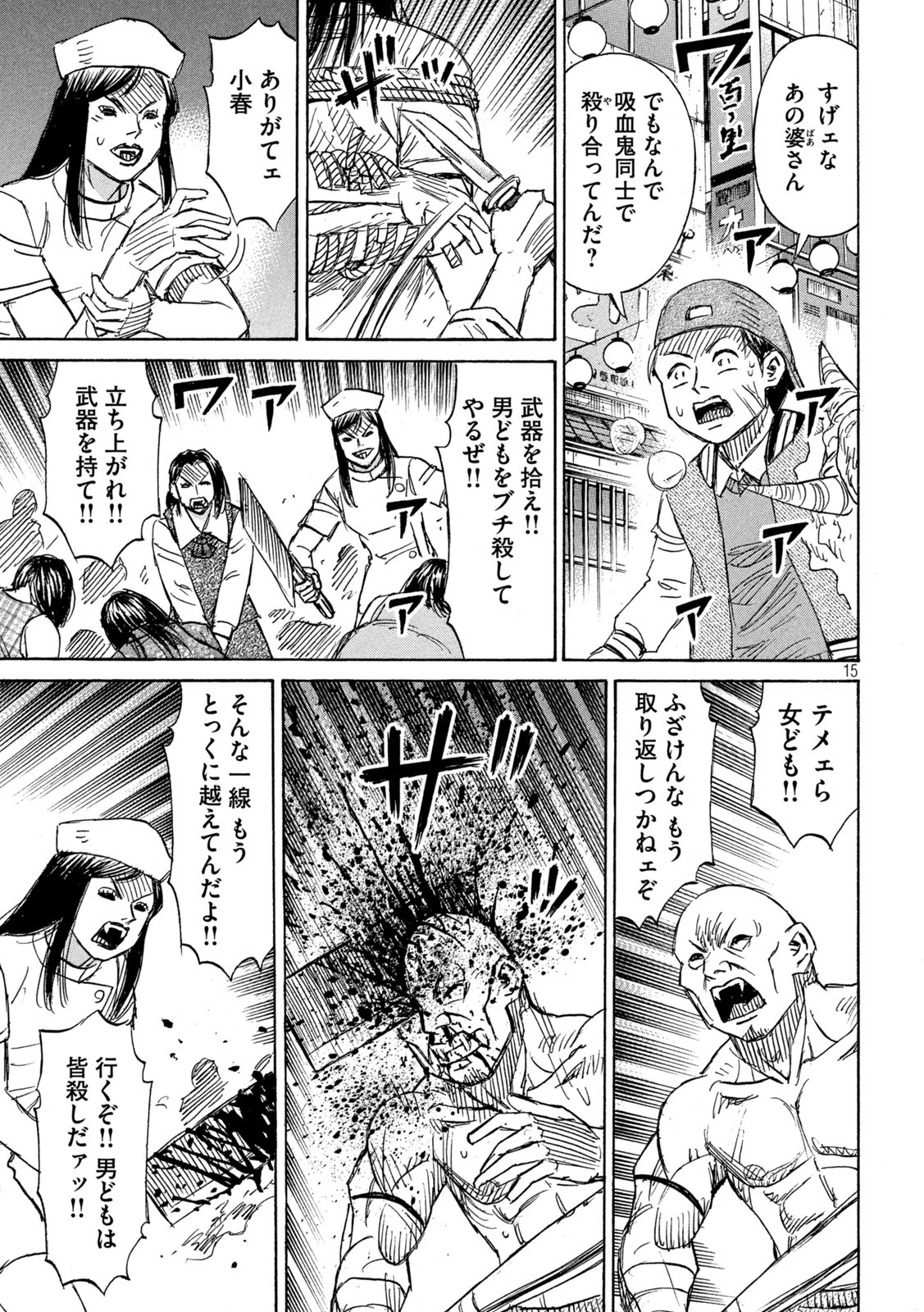 彼岸島48日後… 第343話 - 15