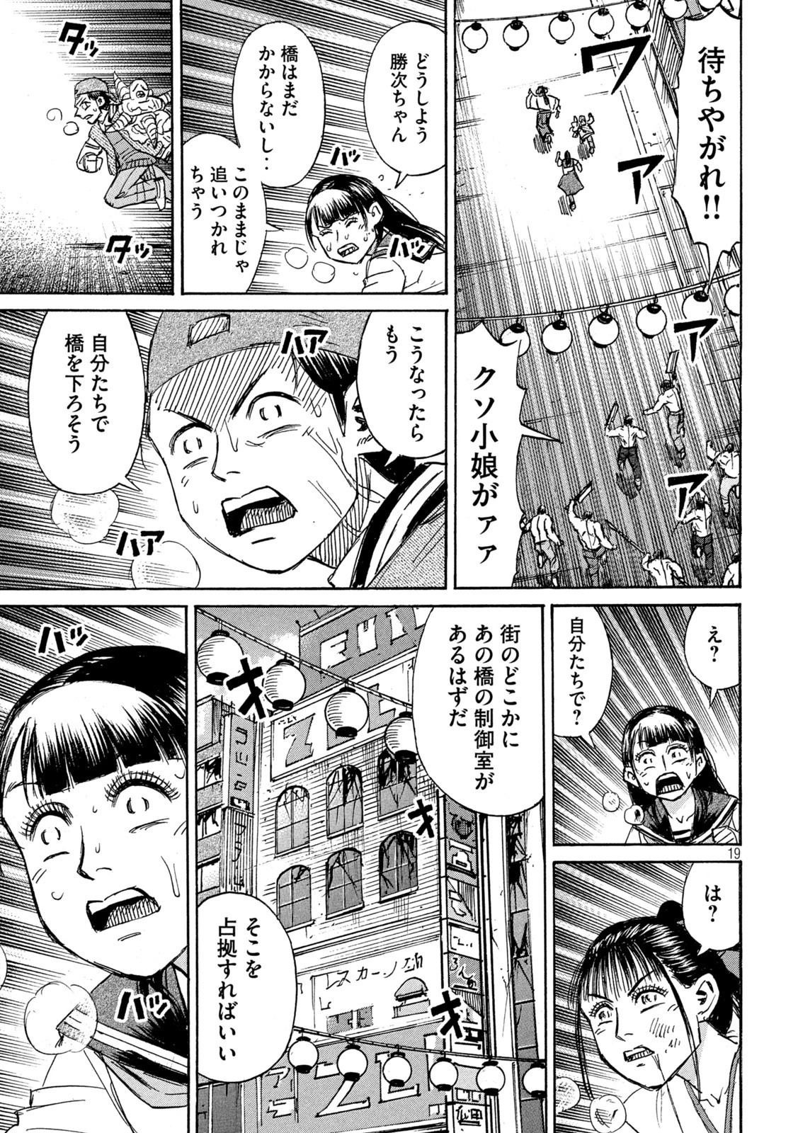 彼岸島48日後… 第343話 - 19