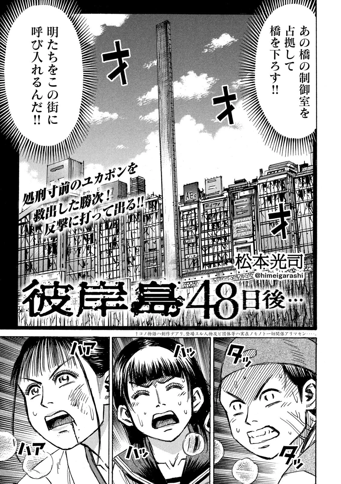 彼岸島48日後… 第344話 - 1