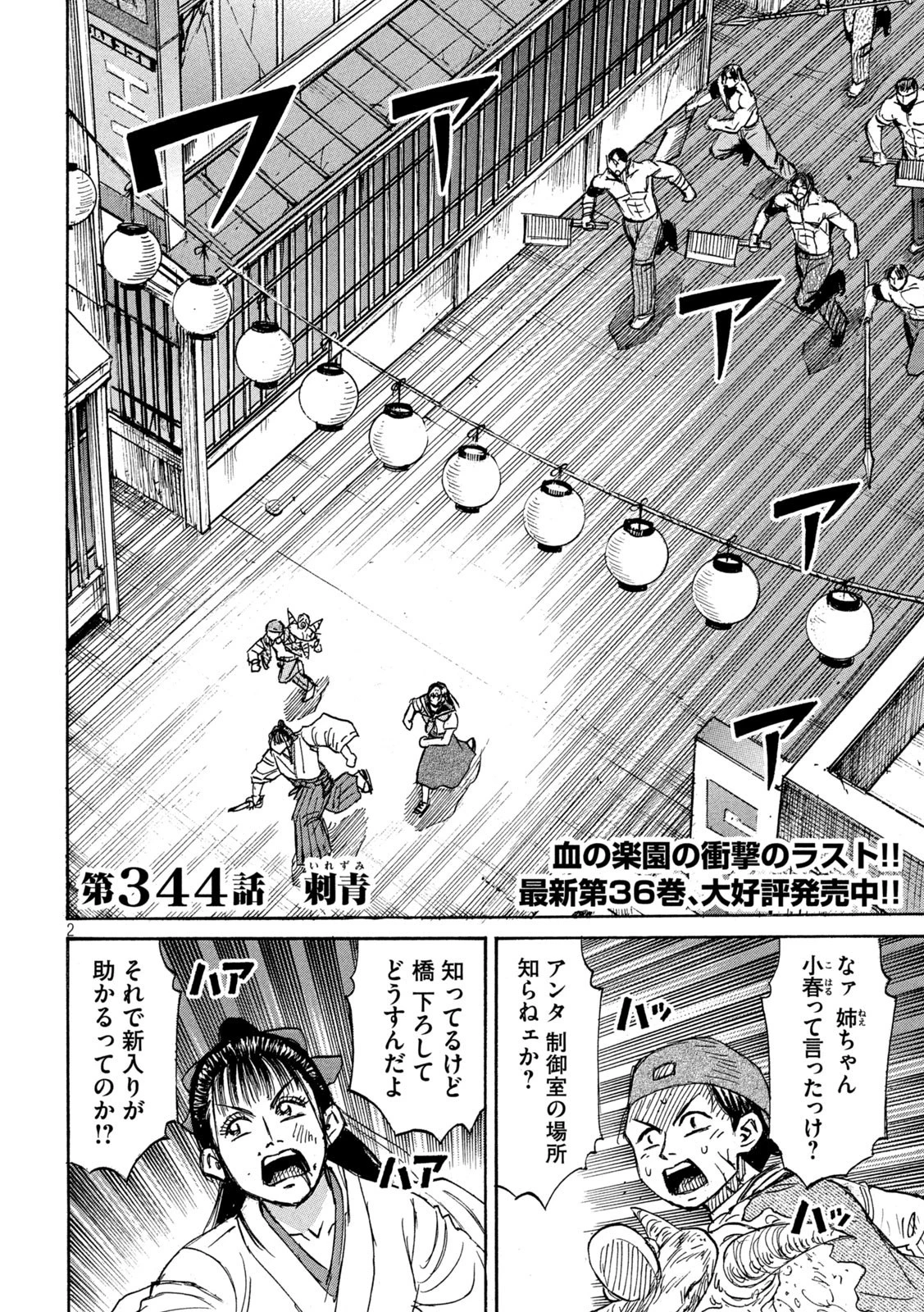 彼岸島48日後… 第344話 - 2
